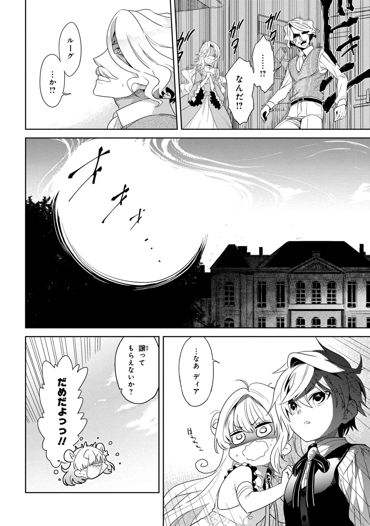 Sekai Saikou no Ansatsusha, Isekai Kizoku ni Tensei Suru Chap 2.2 - Next Chap 3.2