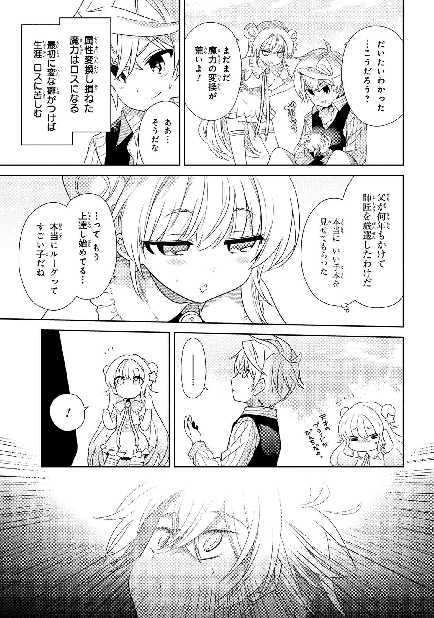 Sekai Saikou no Ansatsusha, Isekai Kizoku ni Tensei Suru Chap 2.2 - Next Chap 3.2
