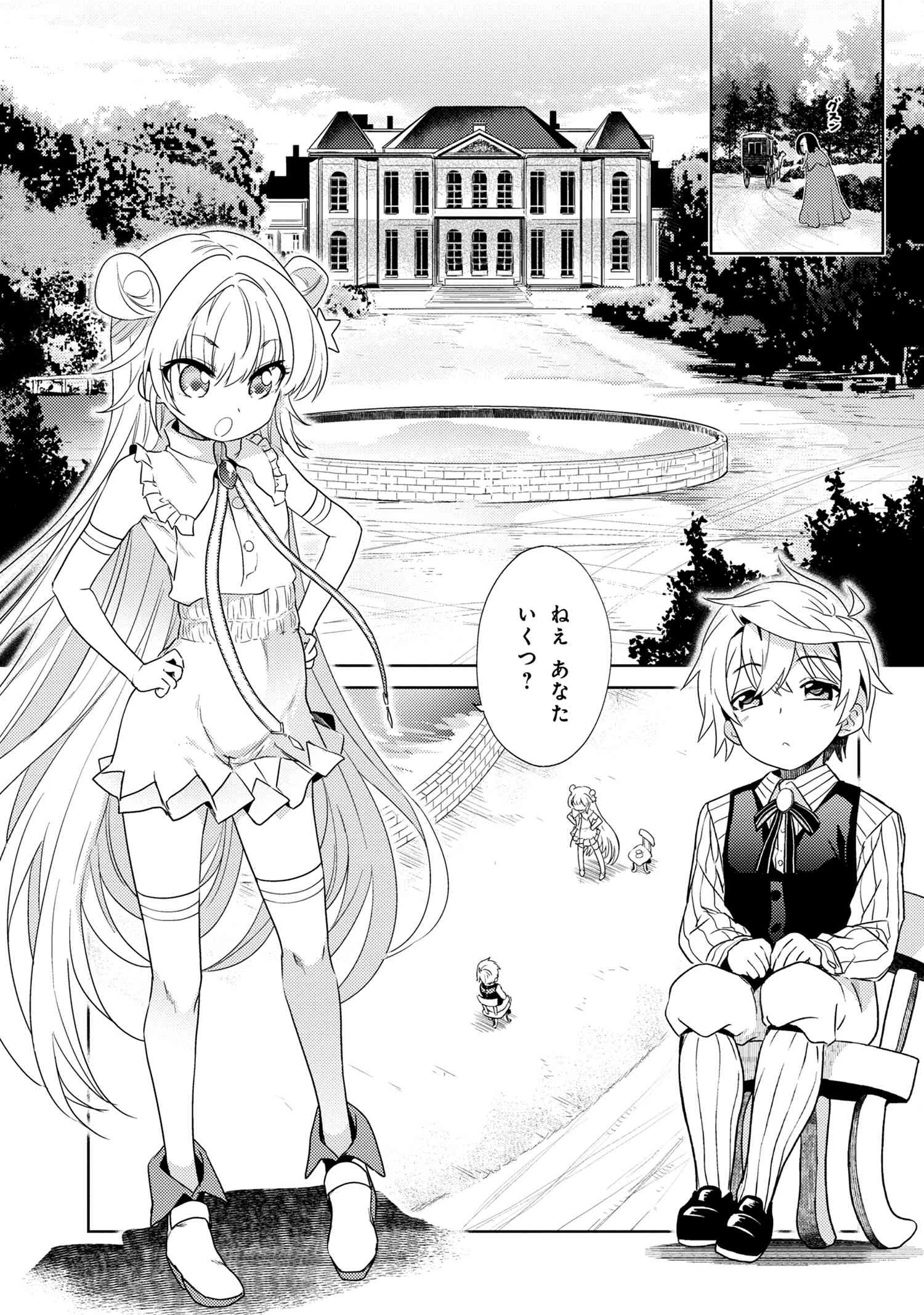 Sekai Saikou no Ansatsusha, Isekai Kizoku ni Tensei Suru Chap 2.2 - Next Chap 3.2