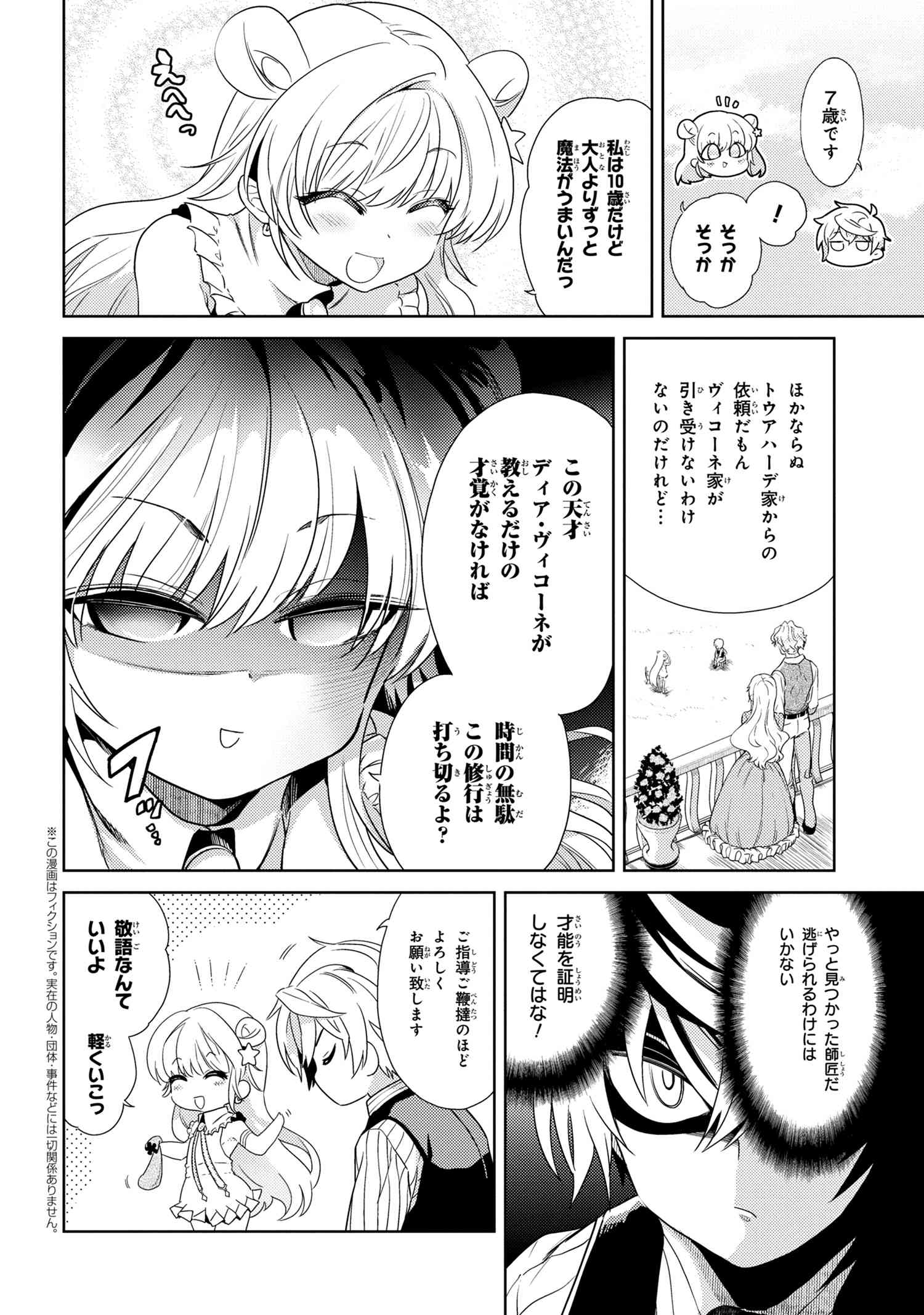 Sekai Saikou no Ansatsusha, Isekai Kizoku ni Tensei Suru Chap 2.2 - Next Chap 3.2