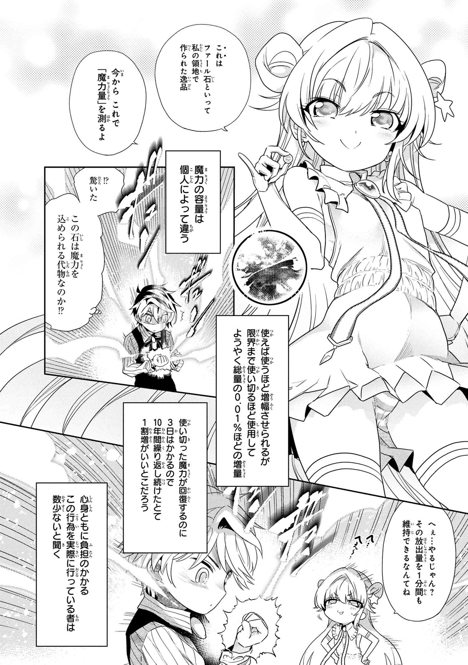 Sekai Saikou no Ansatsusha, Isekai Kizoku ni Tensei Suru Chap 2.2 - Next Chap 3.2