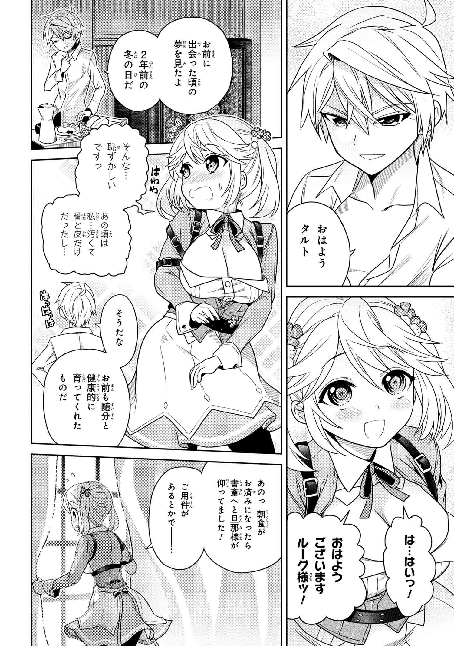 Sekai Saikou no Ansatsusha, Isekai Kizoku ni Tensei Suru Chap 4.1 - Next Chap 5.1