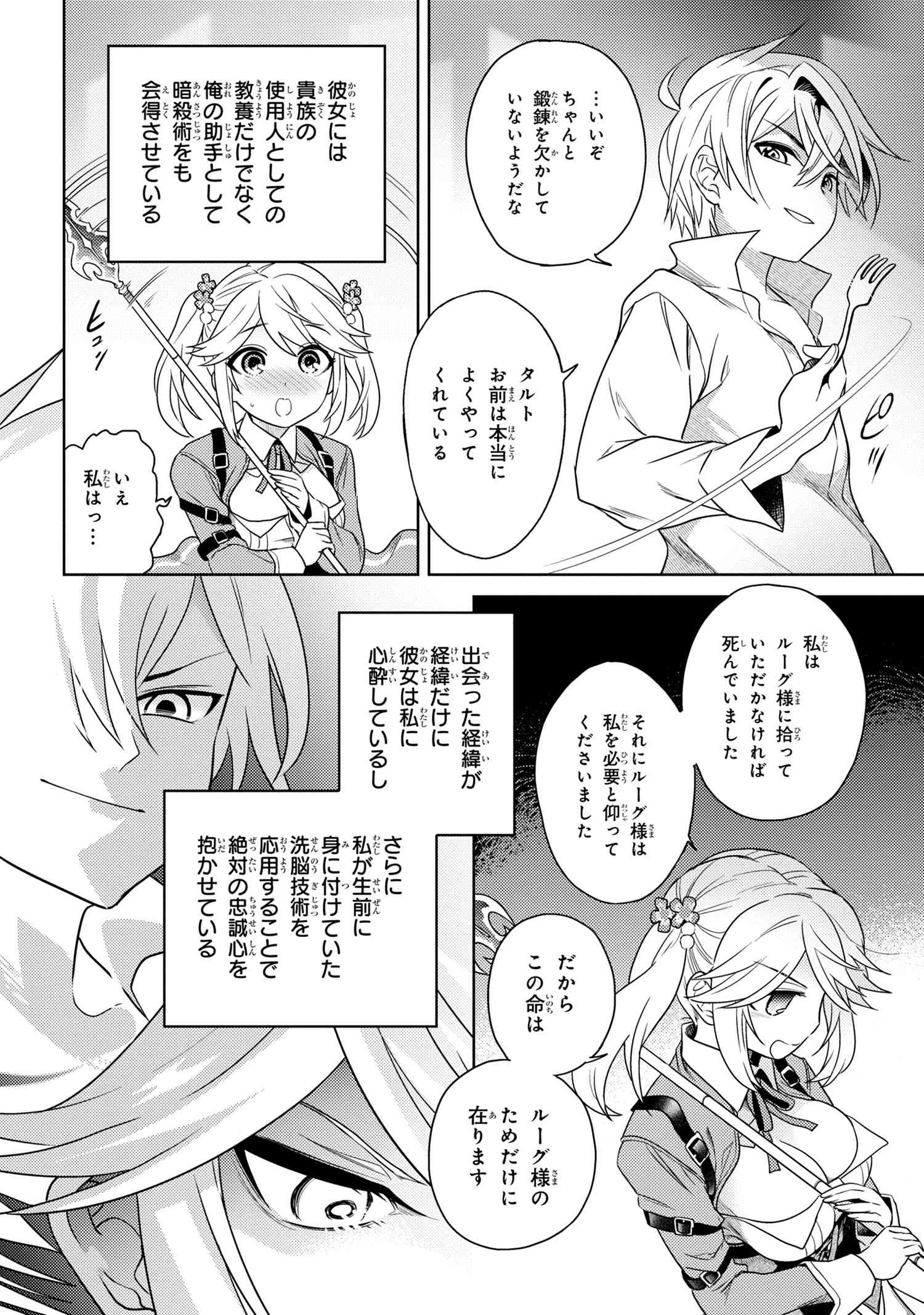 Sekai Saikou no Ansatsusha, Isekai Kizoku ni Tensei Suru Chap 4.1 - Next Chap 5.1