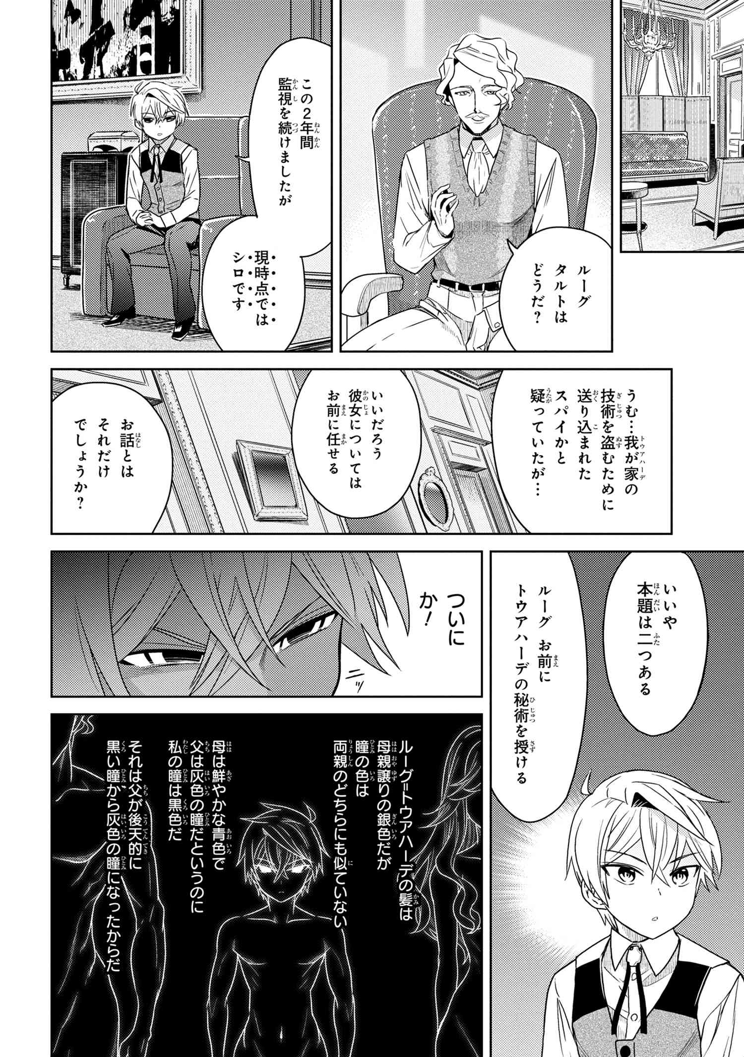 Sekai Saikou no Ansatsusha, Isekai Kizoku ni Tensei Suru Chap 4.1 - Next Chap 5.1
