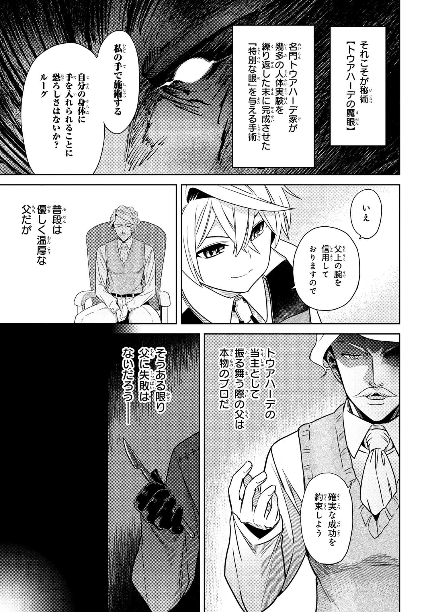 Sekai Saikou no Ansatsusha, Isekai Kizoku ni Tensei Suru Chap 4.1 - Next Chap 5.1