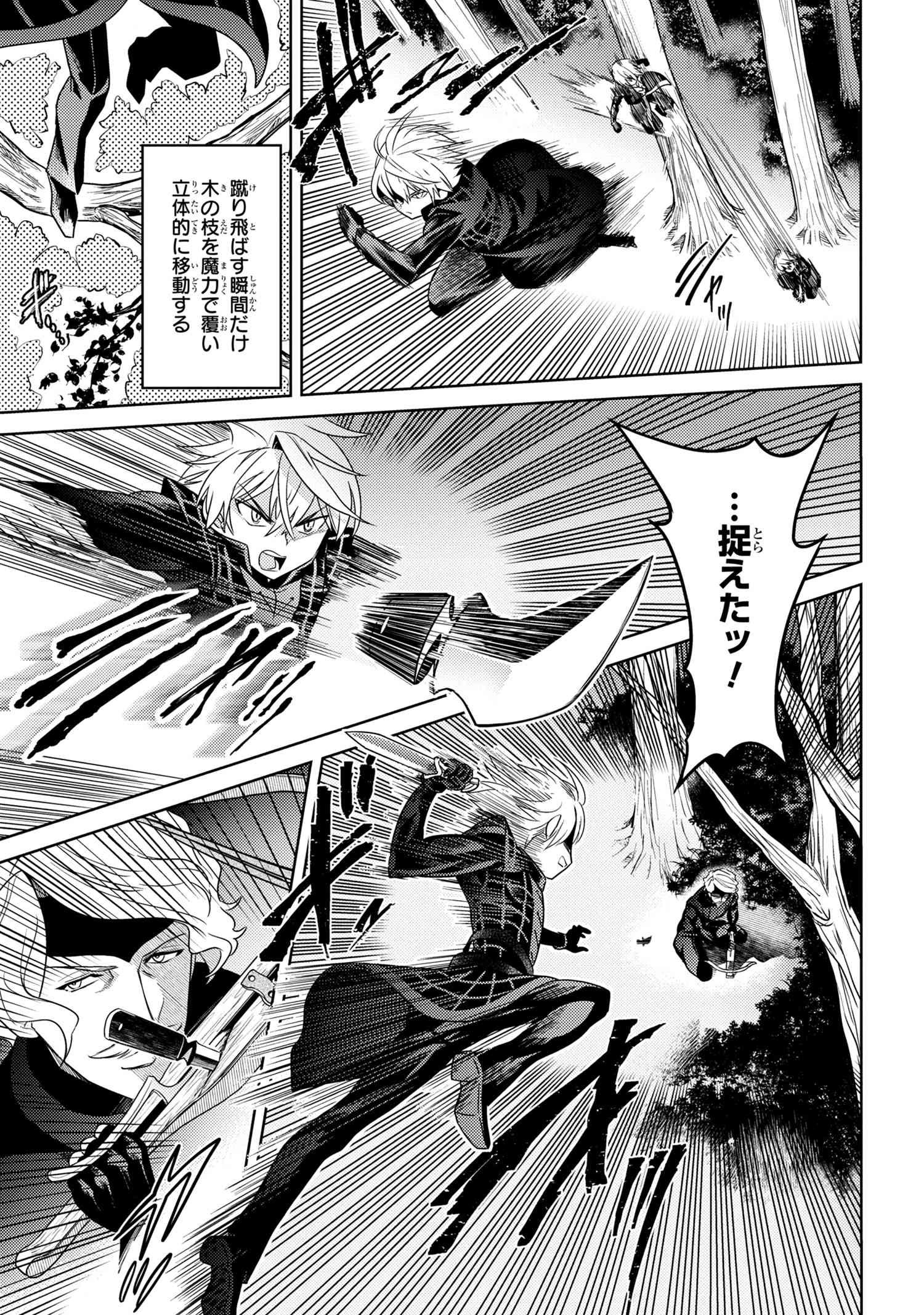 Sekai Saikou no Ansatsusha, Isekai Kizoku ni Tensei Suru Chap 4.1 - Next Chap 5.1