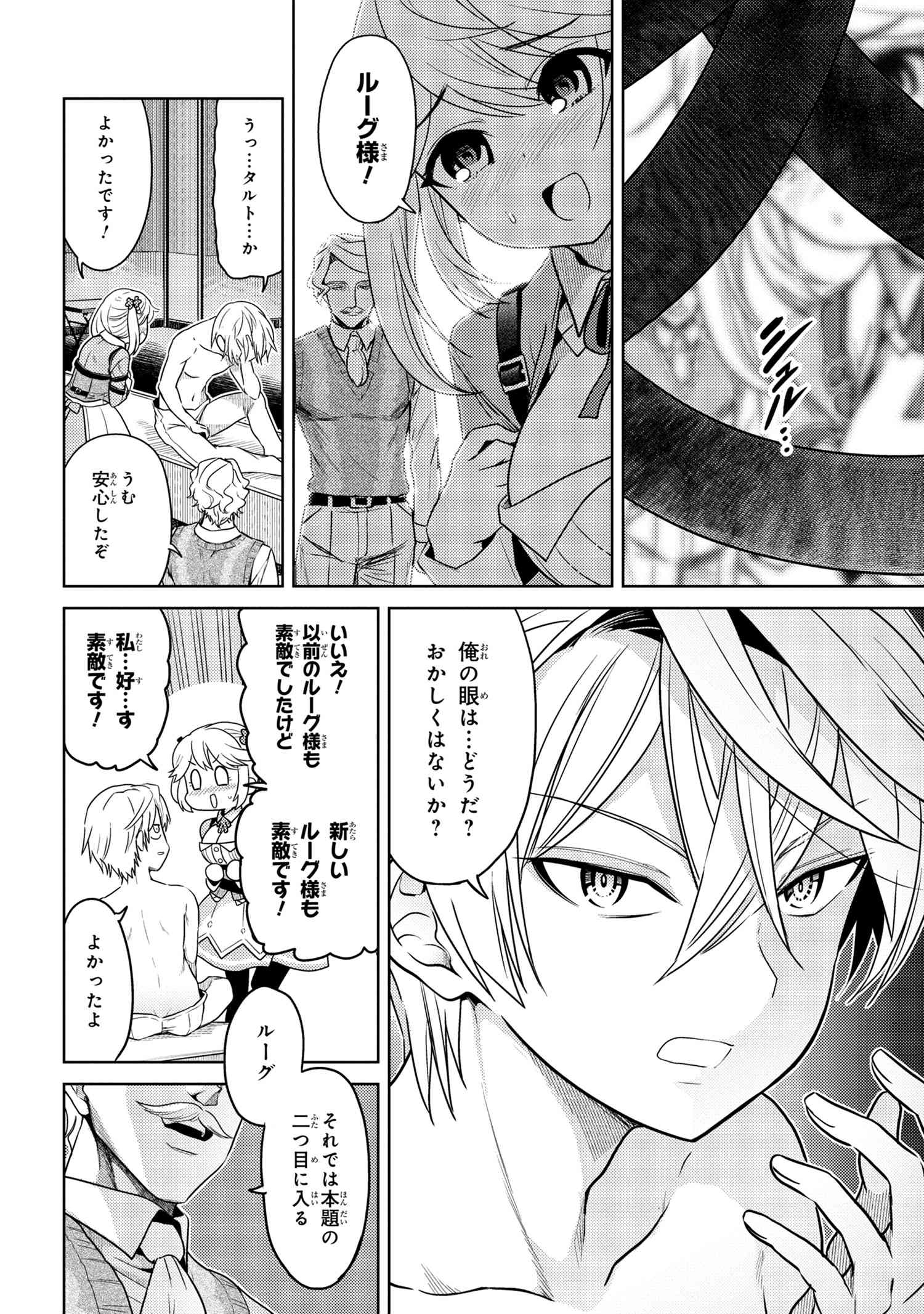 Sekai Saikou no Ansatsusha, Isekai Kizoku ni Tensei Suru Chap 4.1 - Next Chap 5.1