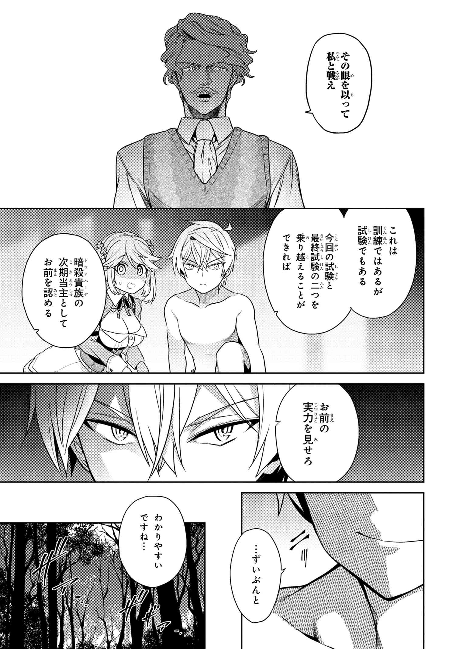 Sekai Saikou no Ansatsusha, Isekai Kizoku ni Tensei Suru Chap 4.1 - Next Chap 5.1