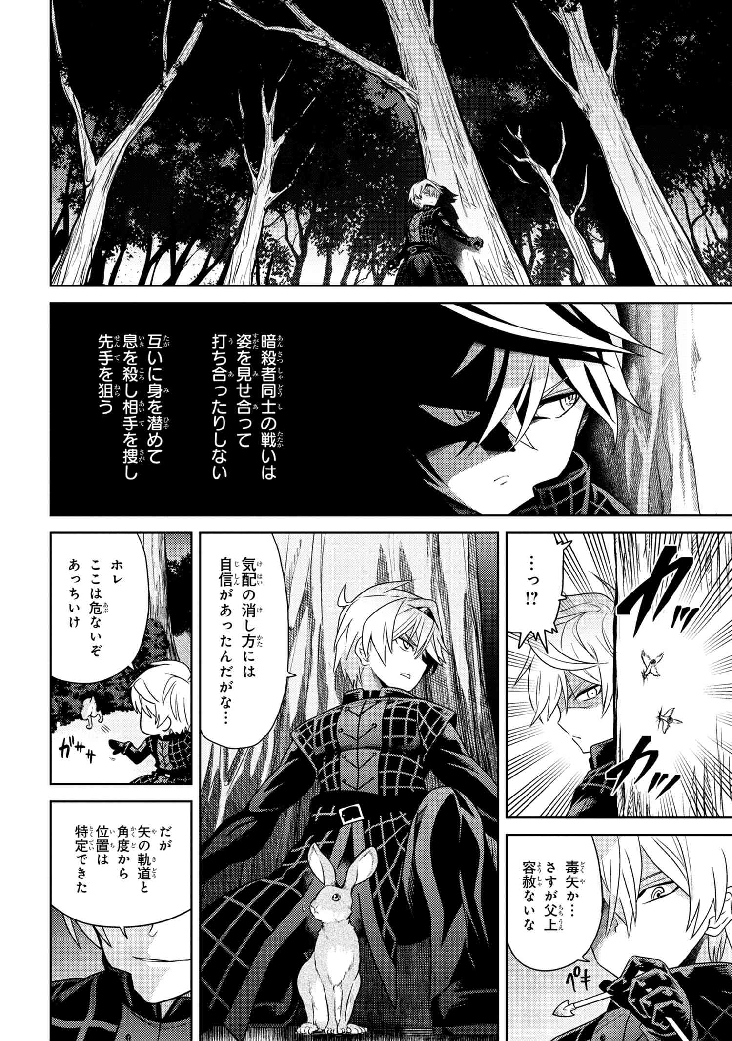 Sekai Saikou no Ansatsusha, Isekai Kizoku ni Tensei Suru Chap 4.1 - Next Chap 5.1