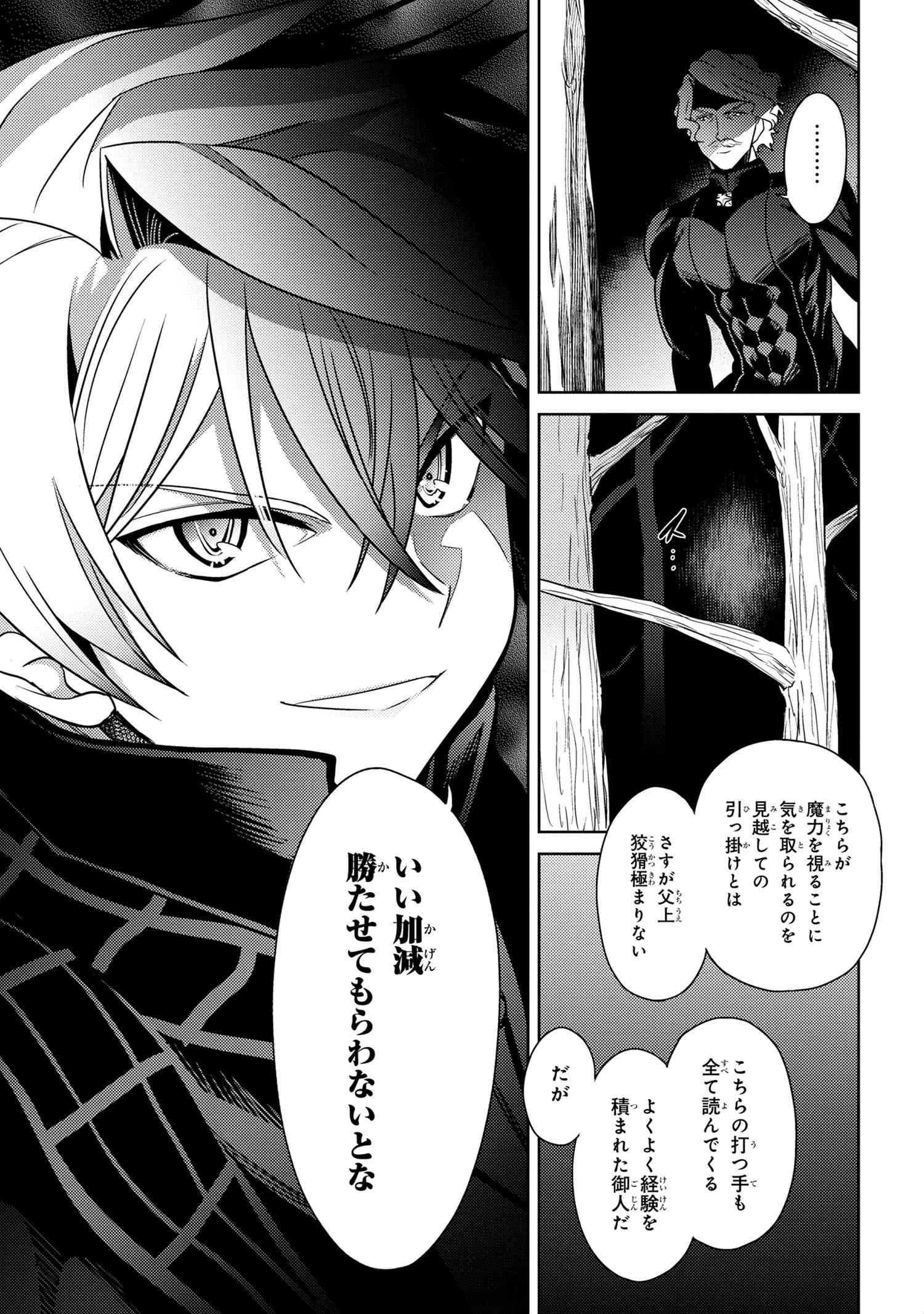 Sekai Saikou no Ansatsusha, Isekai Kizoku ni Tensei Suru Chap 4.1 - Next Chap 5.1
