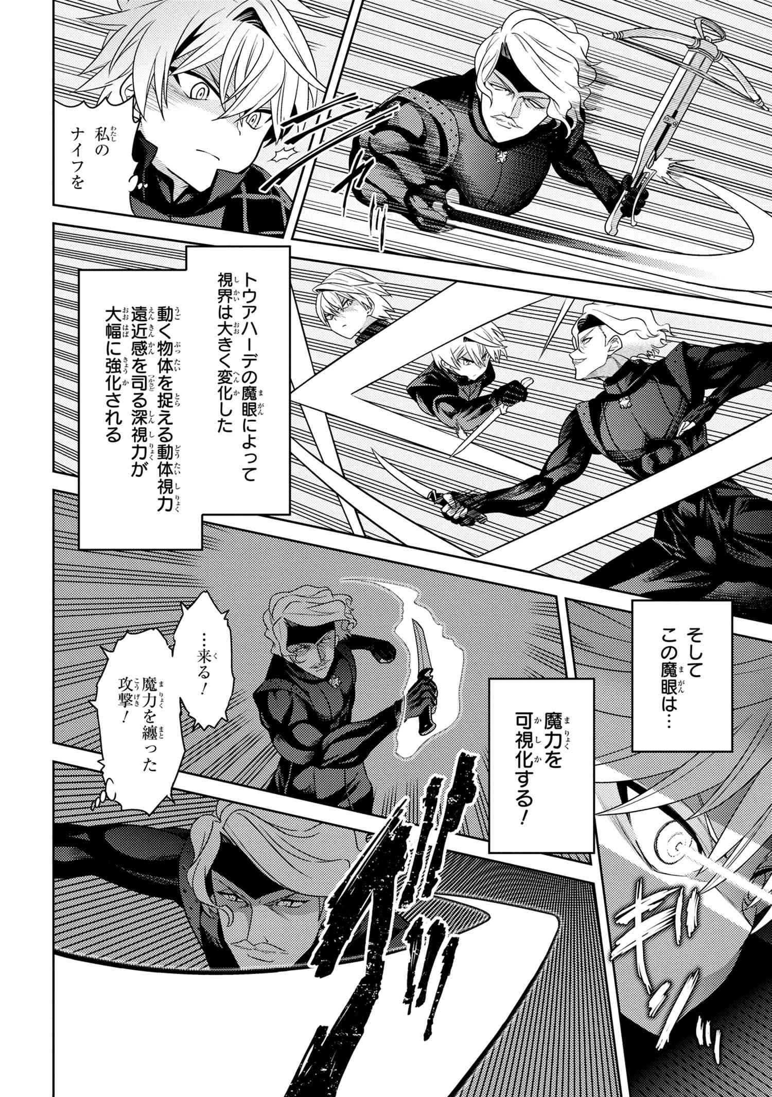 Sekai Saikou no Ansatsusha, Isekai Kizoku ni Tensei Suru Chap 4.1 - Next Chap 5.1