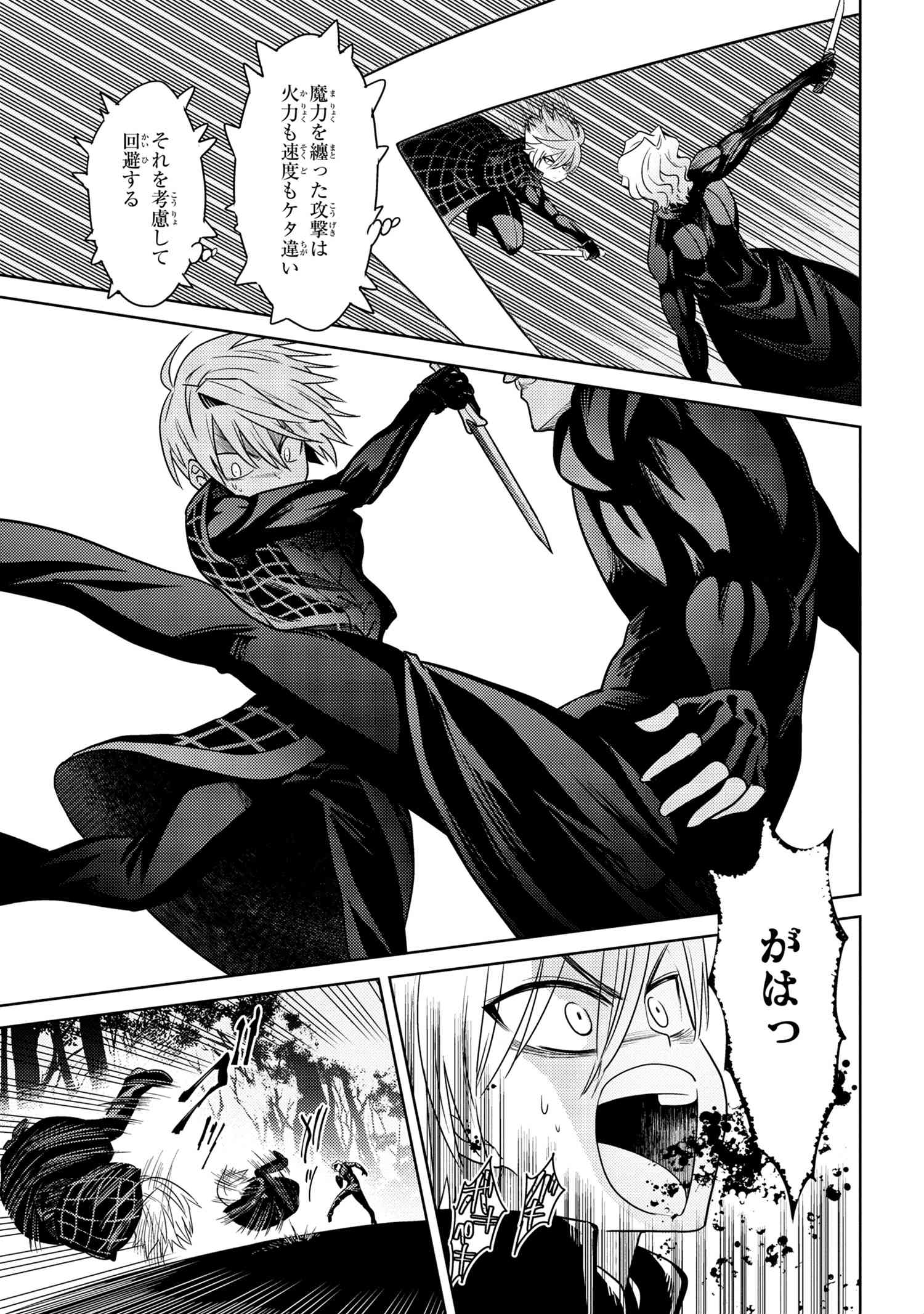 Sekai Saikou no Ansatsusha, Isekai Kizoku ni Tensei Suru Chap 4.1 - Next Chap 5.1