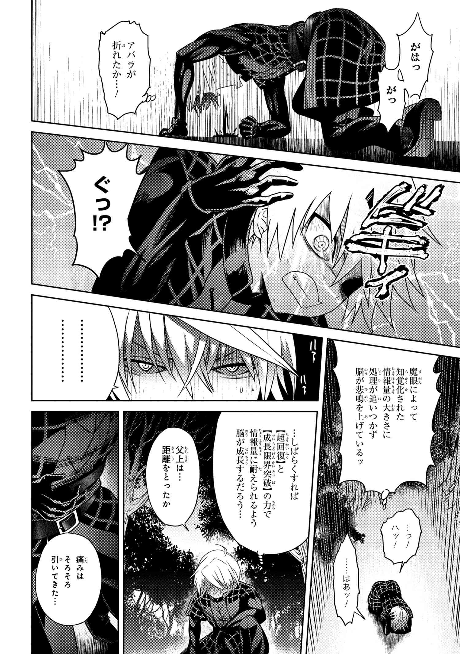 Sekai Saikou no Ansatsusha, Isekai Kizoku ni Tensei Suru Chap 4.1 - Next Chap 5.1