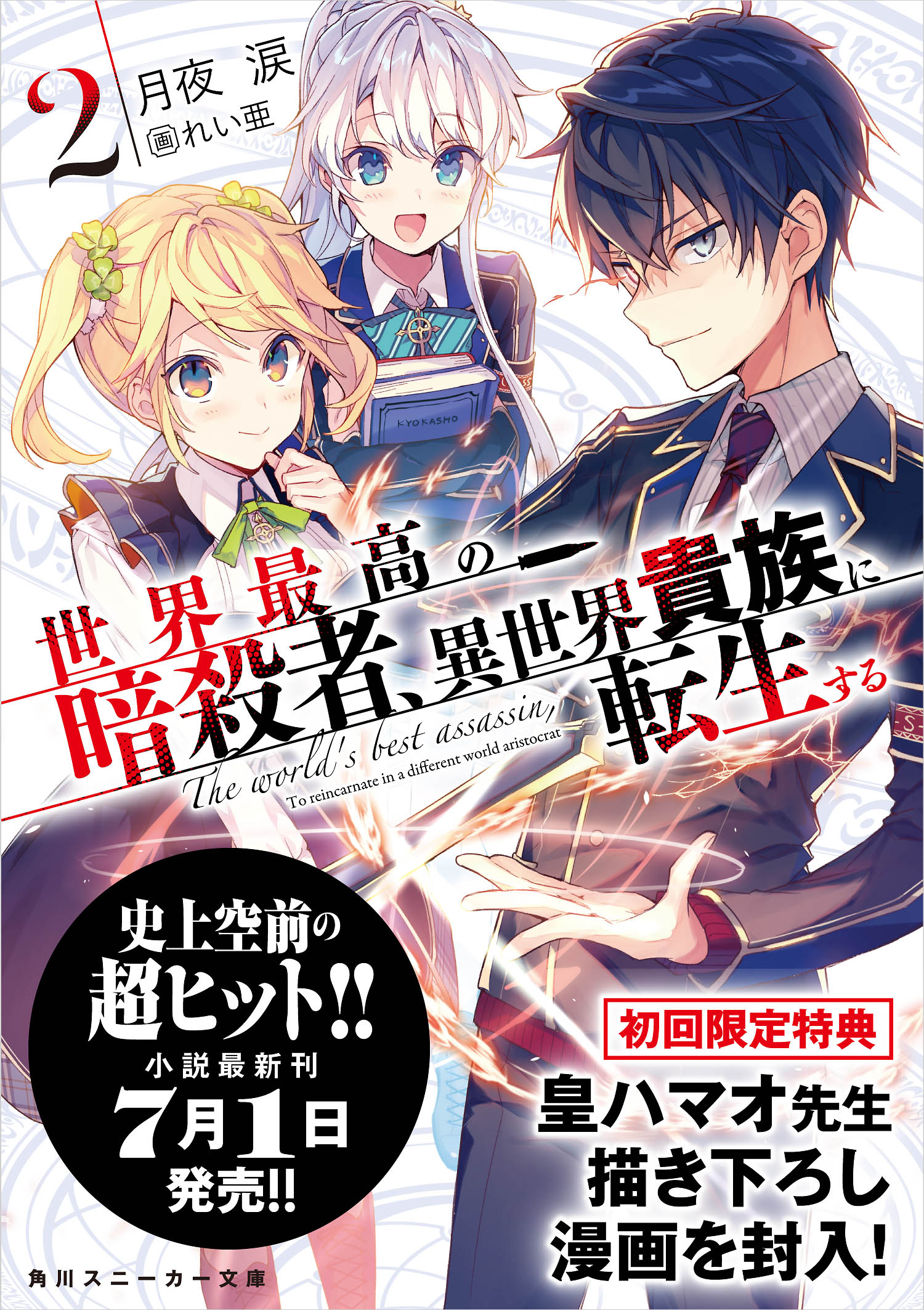 Sekai Saikou no Ansatsusha, Isekai Kizoku ni Tensei Suru Chap 4.1 - Next Chap 5.1