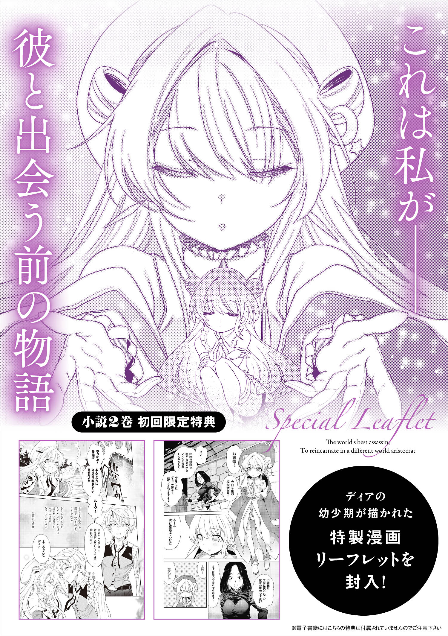 Sekai Saikou no Ansatsusha, Isekai Kizoku ni Tensei Suru Chap 4.1 - Next Chap 5.1