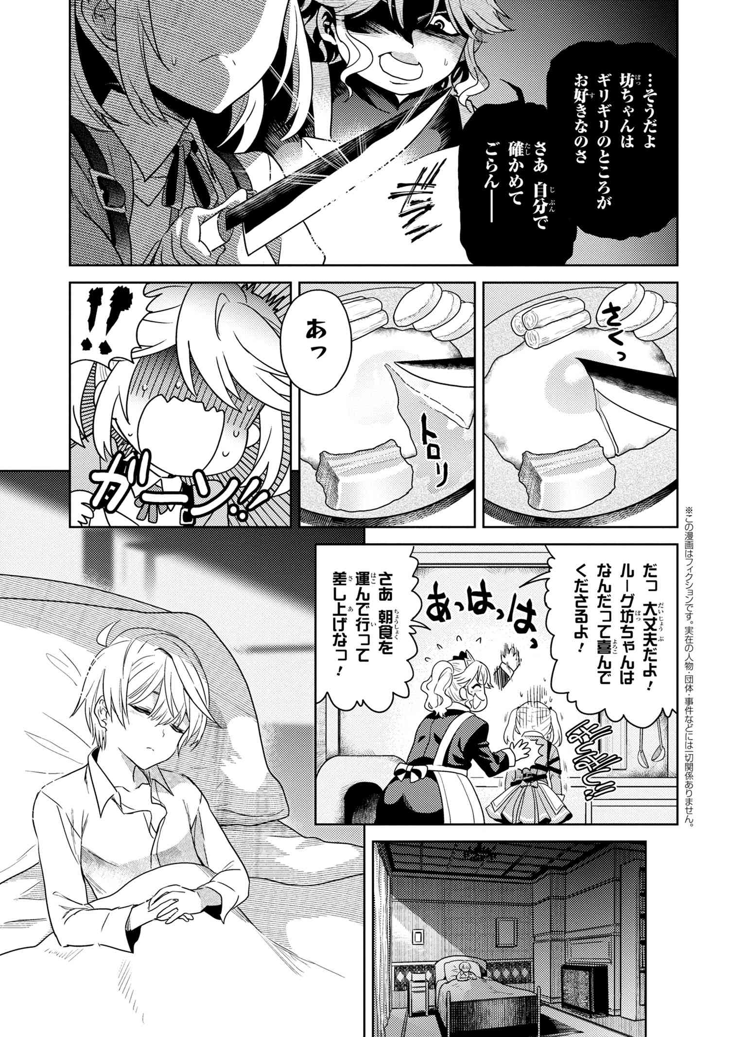 Sekai Saikou no Ansatsusha, Isekai Kizoku ni Tensei Suru Chap 4.1 - Next Chap 5.1