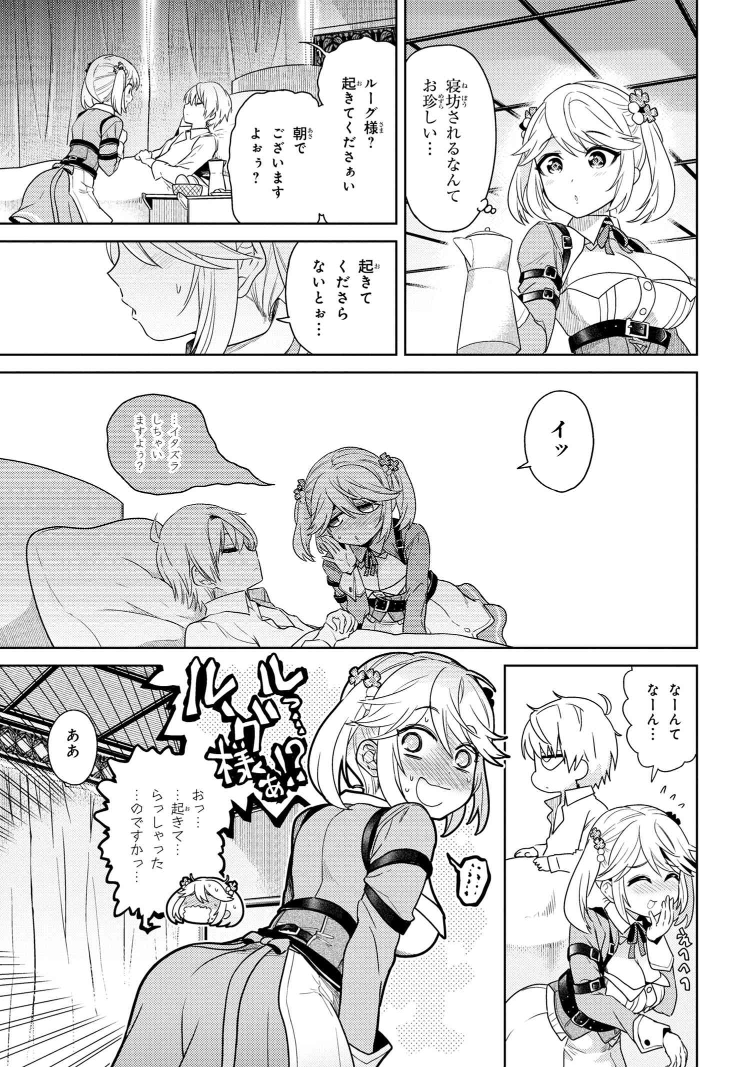 Sekai Saikou no Ansatsusha, Isekai Kizoku ni Tensei Suru Chap 4.1 - Next Chap 5.1