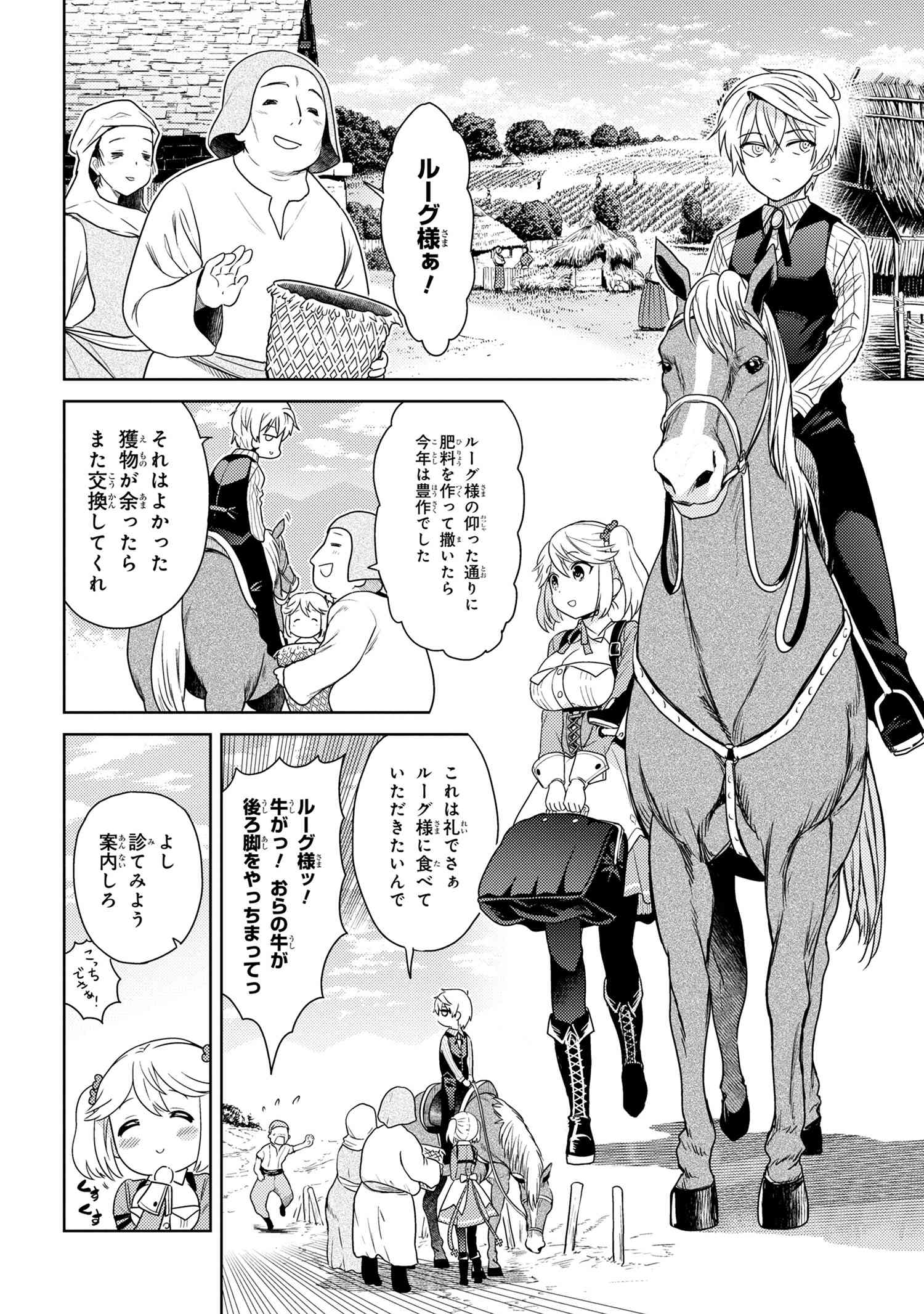 Sekai Saikou no Ansatsusha, Isekai Kizoku ni Tensei Suru Chap 4.2 - Next Chap 5.2