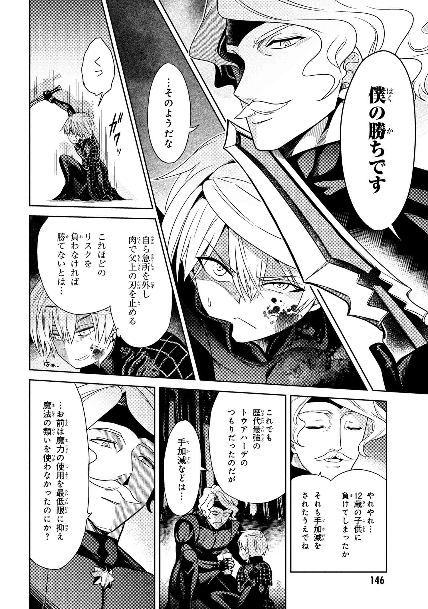 Sekai Saikou no Ansatsusha, Isekai Kizoku ni Tensei Suru Chap 4.2 - Next Chap 5.2