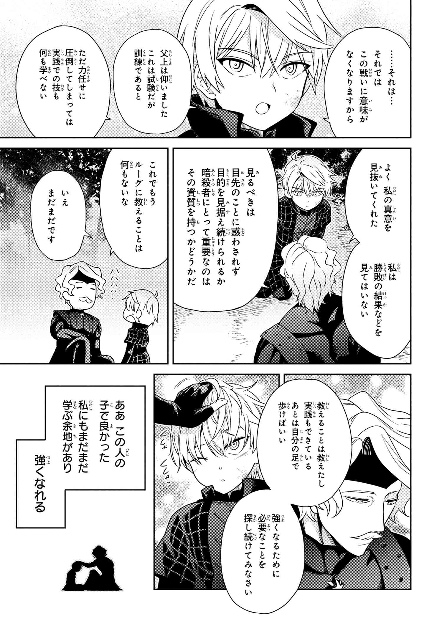 Sekai Saikou no Ansatsusha, Isekai Kizoku ni Tensei Suru Chap 4.2 - Next Chap 5.2