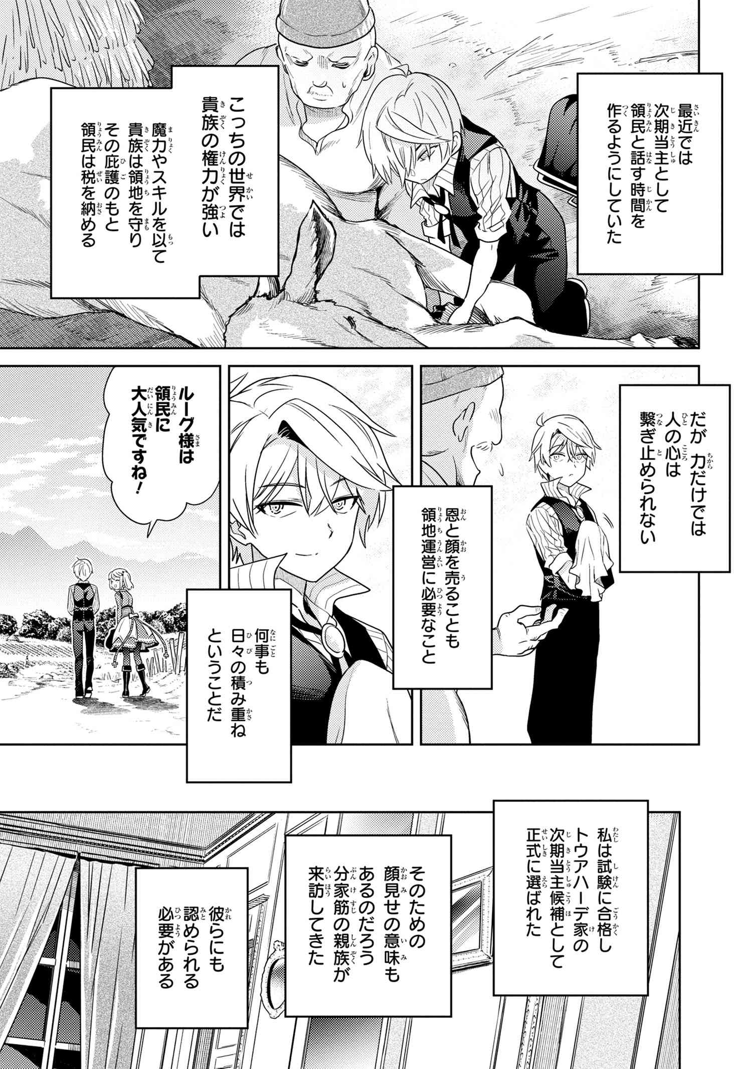 Sekai Saikou no Ansatsusha, Isekai Kizoku ni Tensei Suru Chap 4.2 - Next Chap 5.2