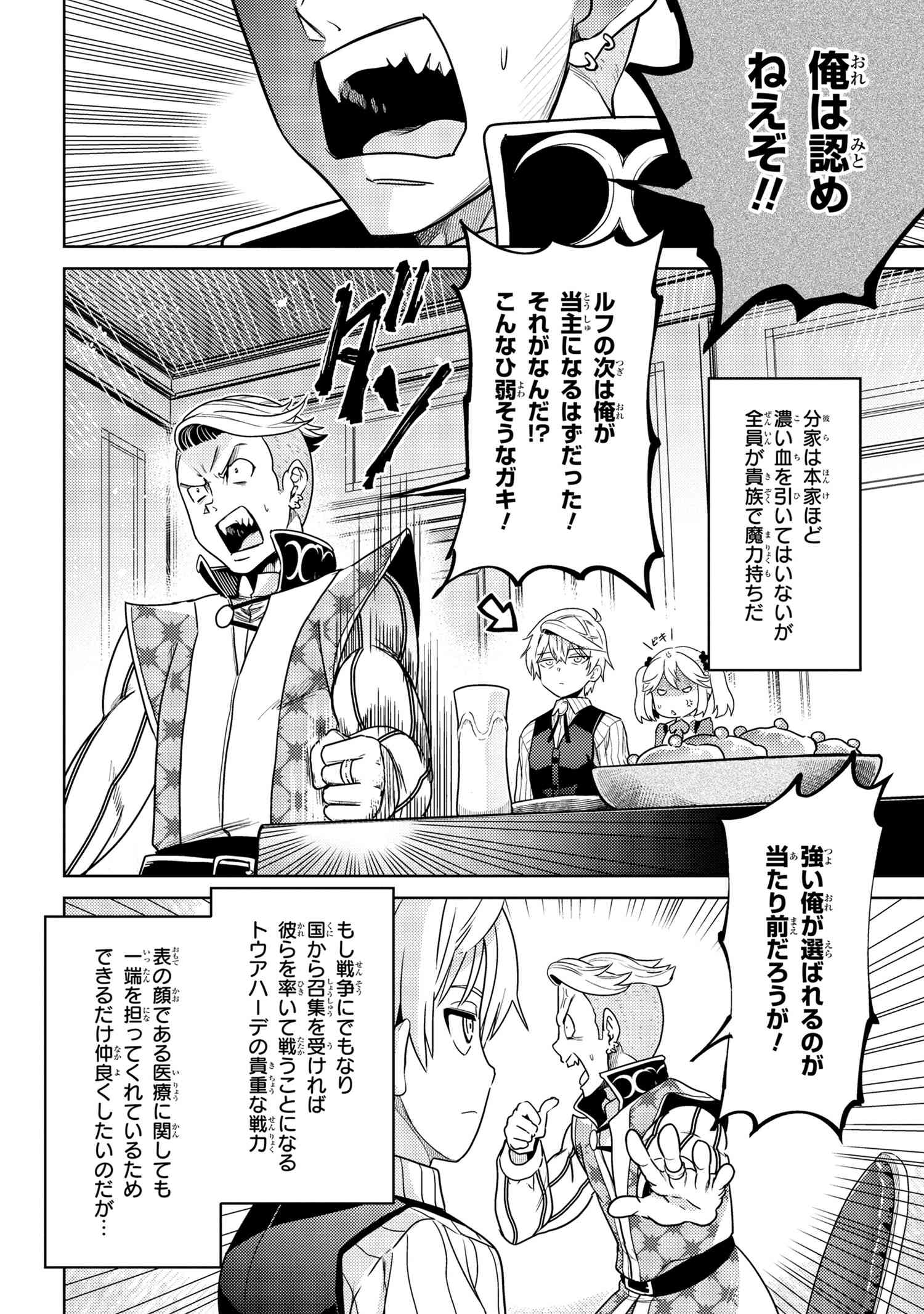 Sekai Saikou no Ansatsusha, Isekai Kizoku ni Tensei Suru Chap 4.2 - Next Chap 5.2