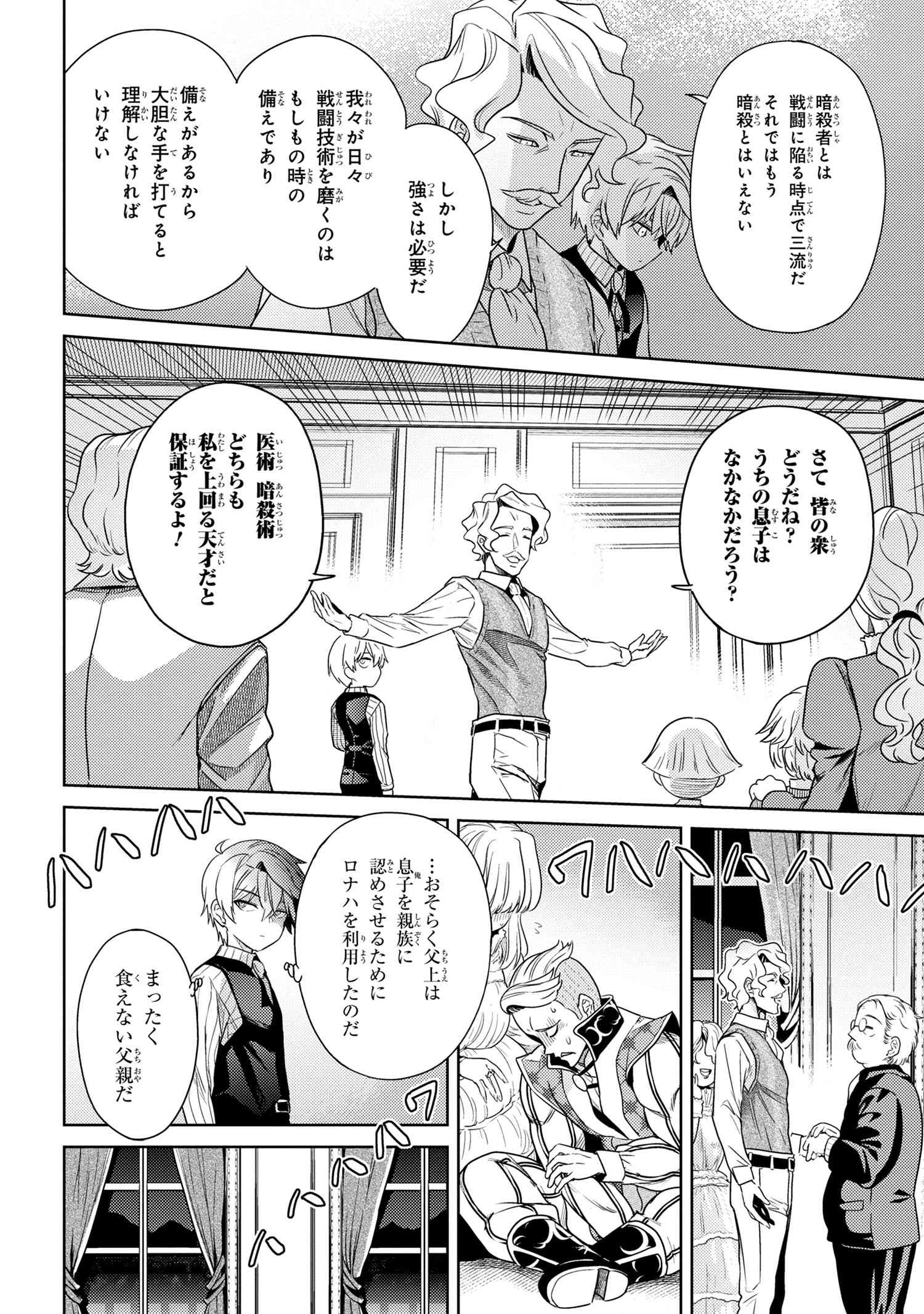Sekai Saikou no Ansatsusha, Isekai Kizoku ni Tensei Suru Chap 4.2 - Next Chap 5.2
