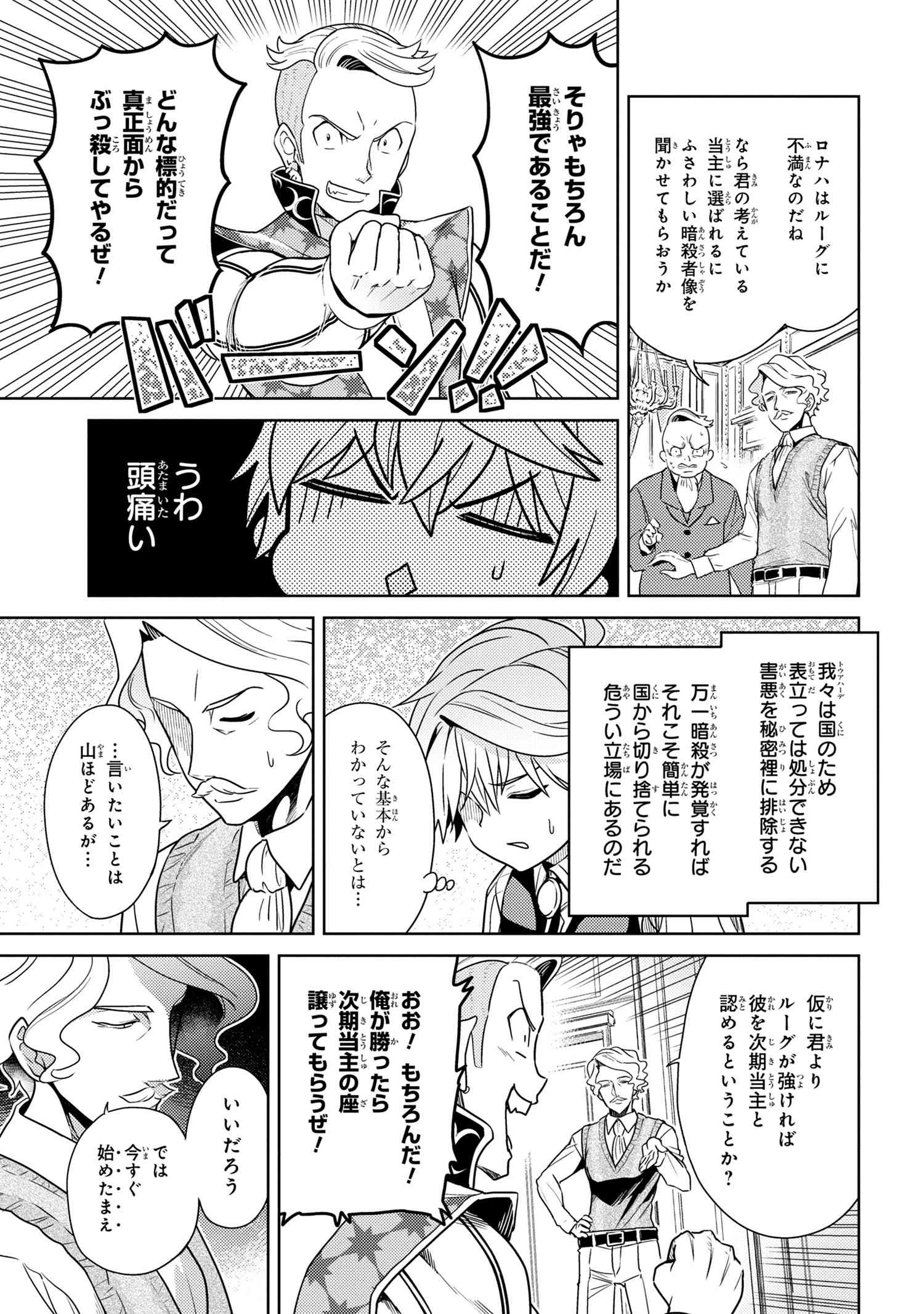 Sekai Saikou no Ansatsusha, Isekai Kizoku ni Tensei Suru Chap 4.2 - Next Chap 5.2