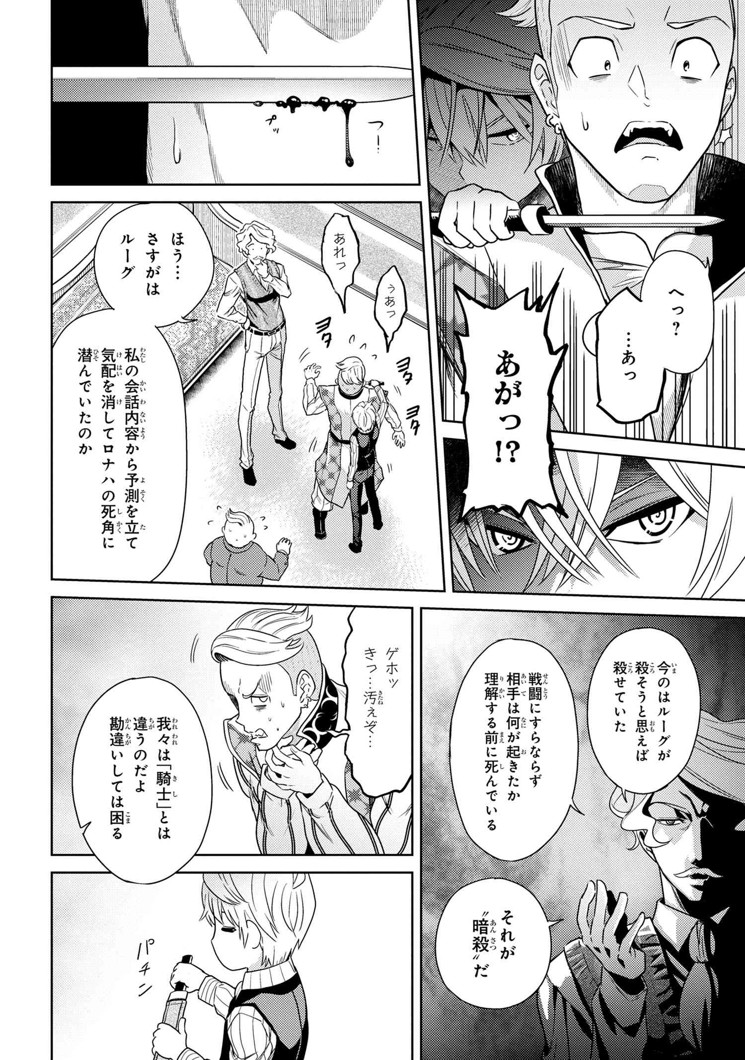 Sekai Saikou no Ansatsusha, Isekai Kizoku ni Tensei Suru Chap 4.2 - Next Chap 5.2
