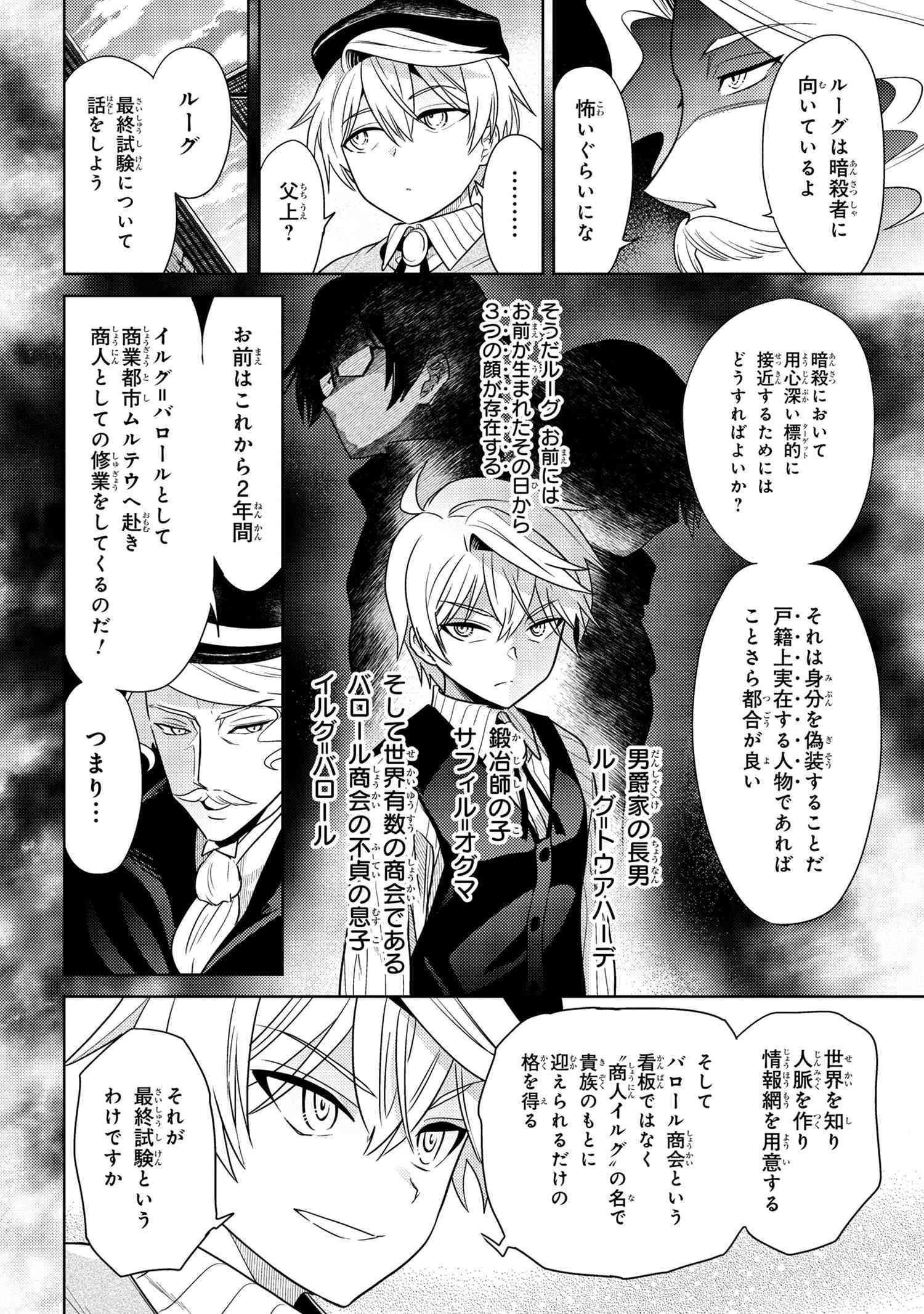 Sekai Saikou no Ansatsusha, Isekai Kizoku ni Tensei Suru Chap 4.2 - Next Chap 5.2