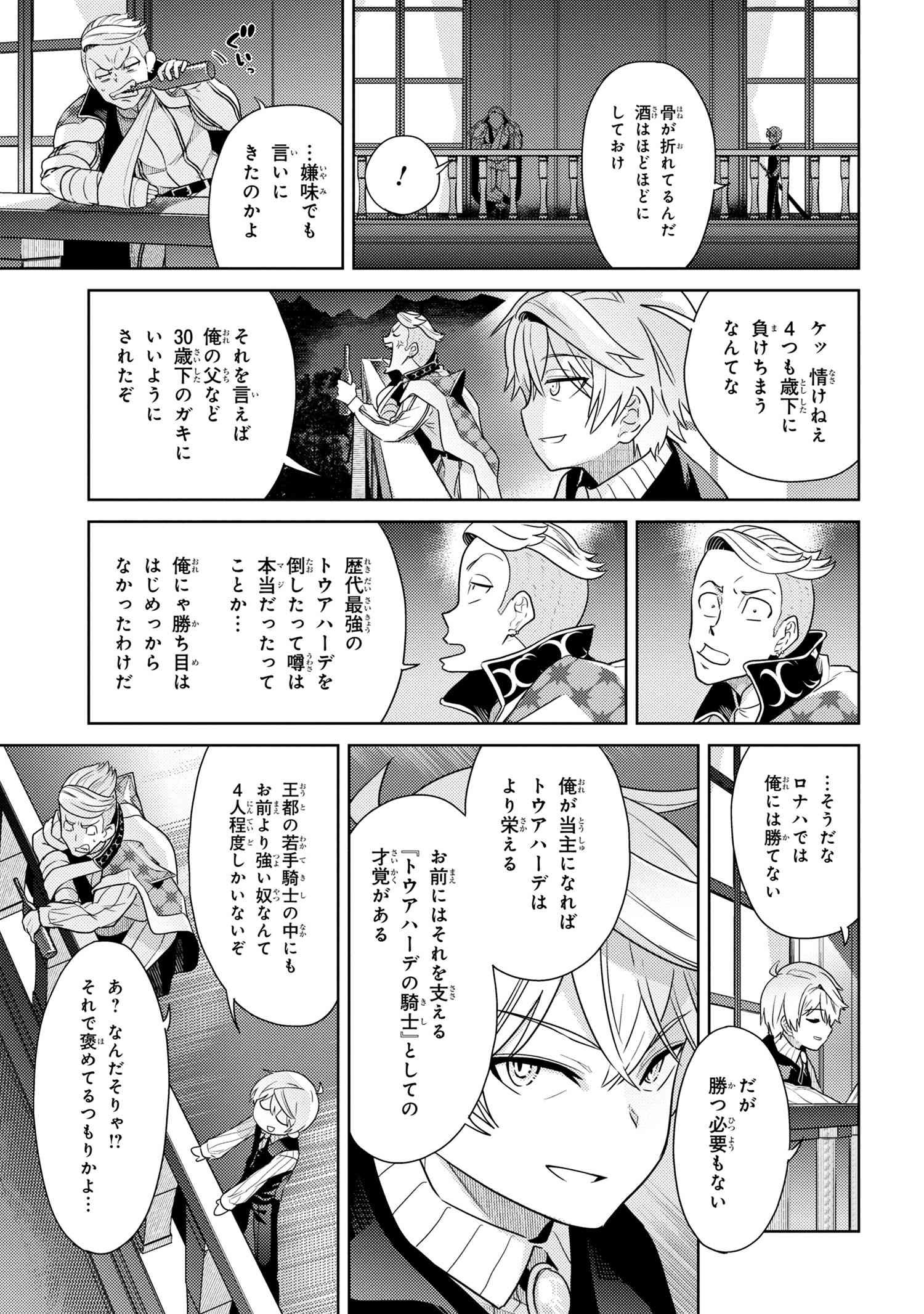 Sekai Saikou no Ansatsusha, Isekai Kizoku ni Tensei Suru Chap 4.2 - Next Chap 5.2