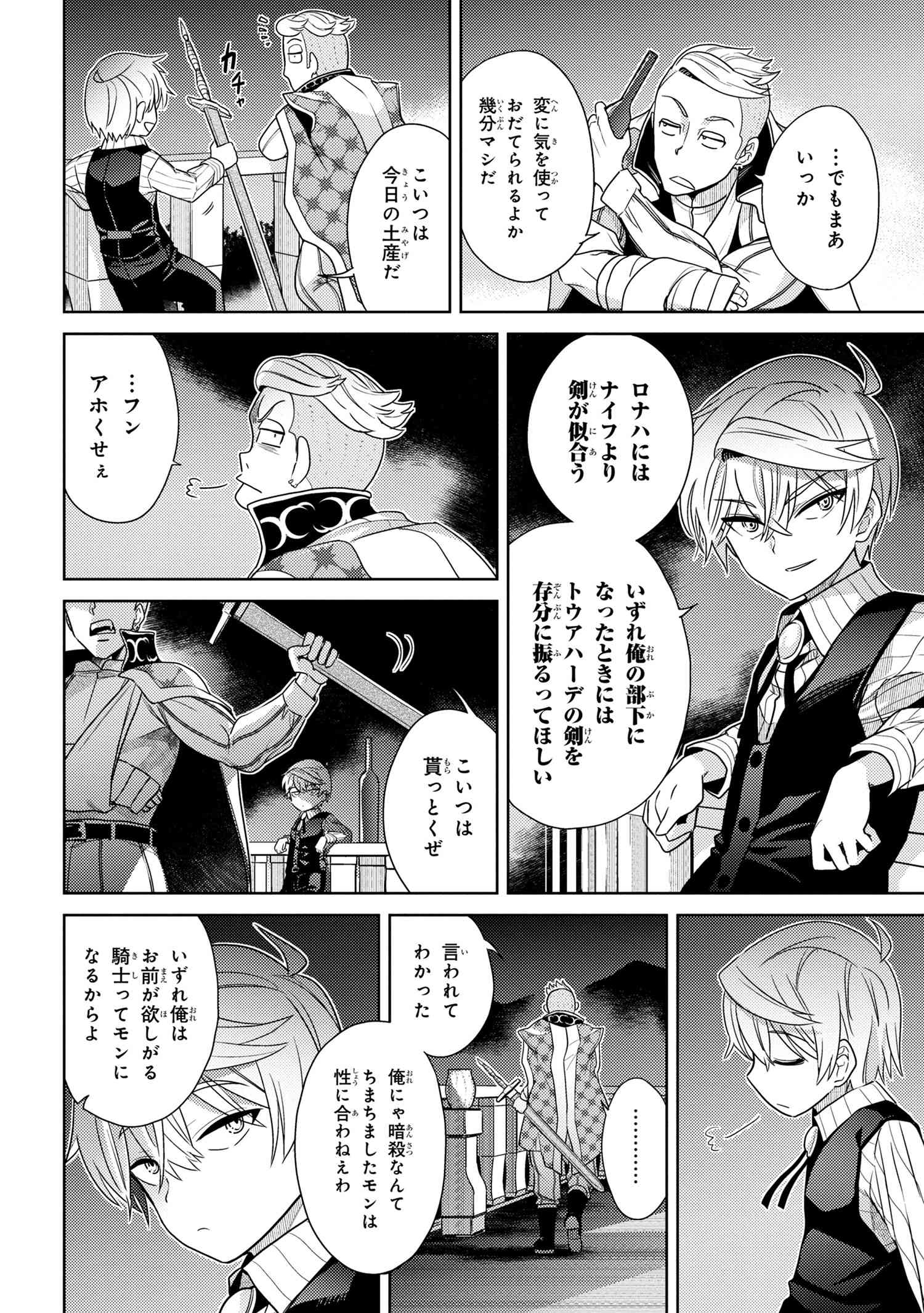 Sekai Saikou no Ansatsusha, Isekai Kizoku ni Tensei Suru Chap 4.2 - Next Chap 5.2