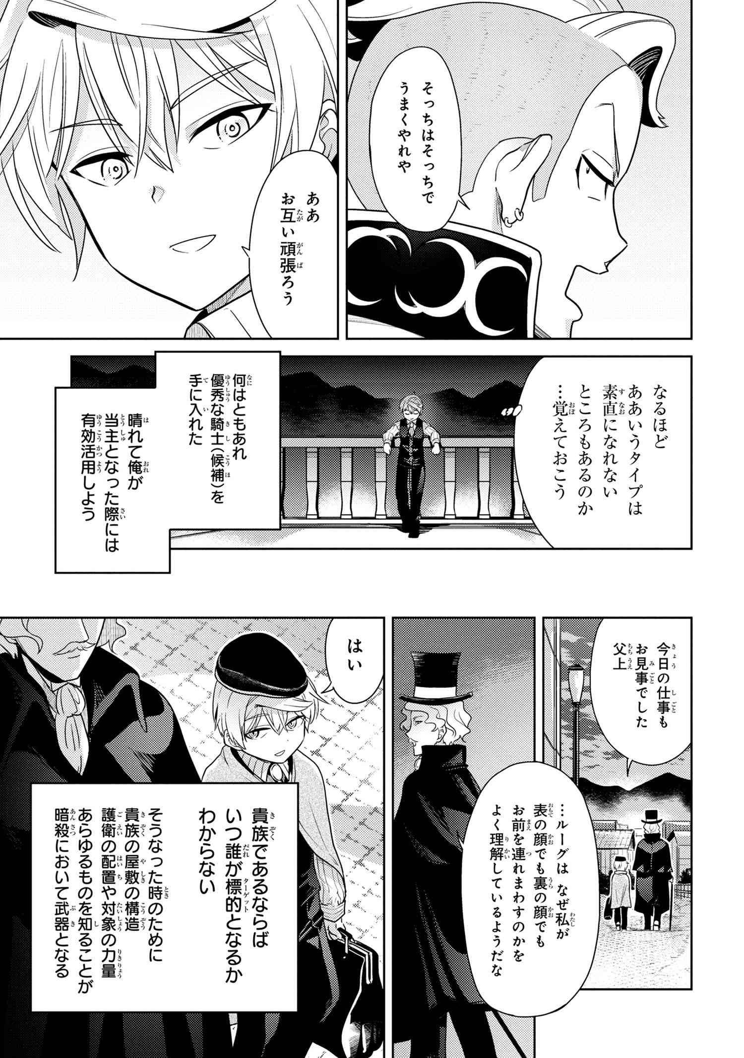 Sekai Saikou no Ansatsusha, Isekai Kizoku ni Tensei Suru Chap 4.2 - Next Chap 5.2