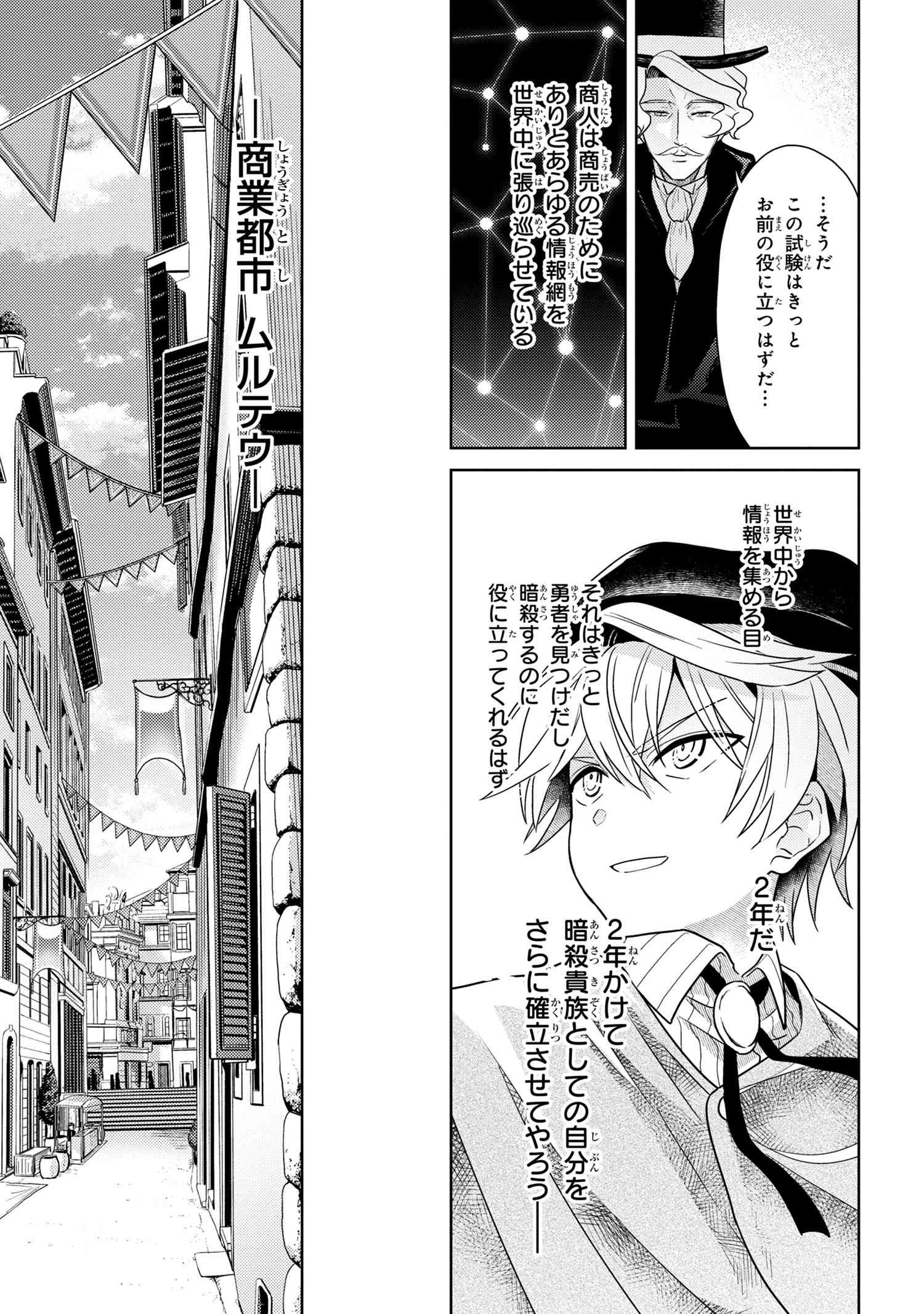 Sekai Saikou no Ansatsusha, Isekai Kizoku ni Tensei Suru Chap 4.2 - Next Chap 5.2
