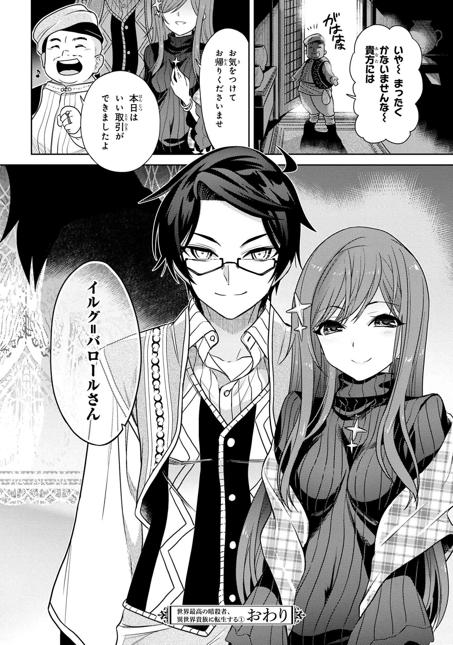 Sekai Saikou no Ansatsusha, Isekai Kizoku ni Tensei Suru Chap 4.2 - Next Chap 5.2