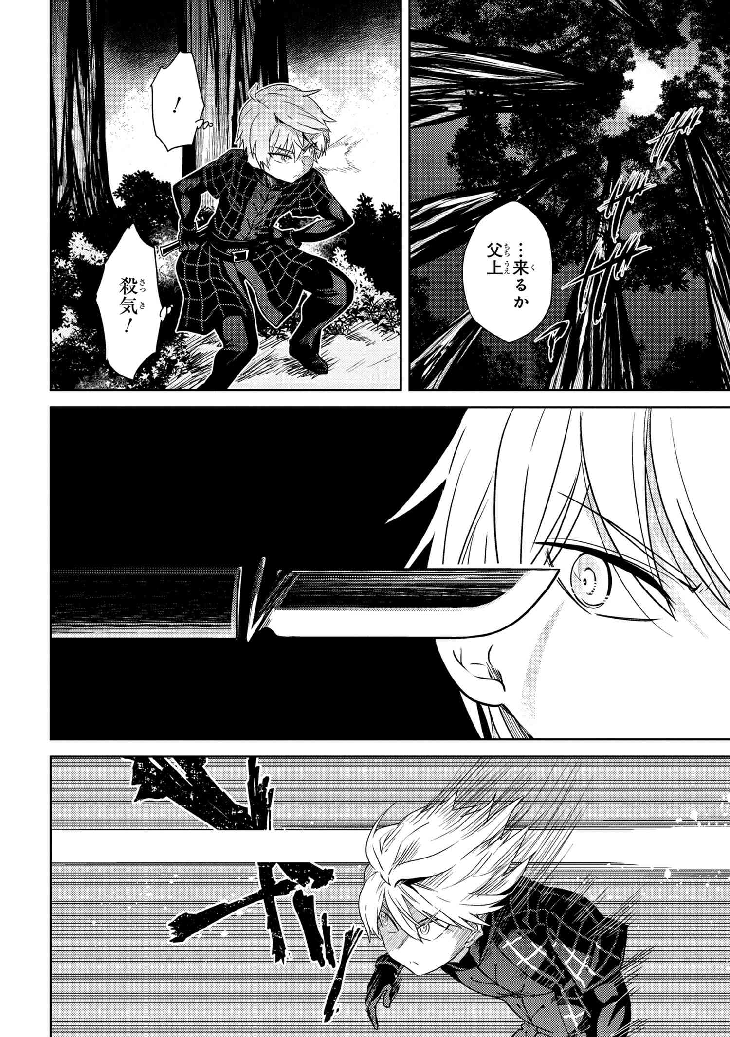 Sekai Saikou no Ansatsusha, Isekai Kizoku ni Tensei Suru Chap 4.2 - Next Chap 5.2
