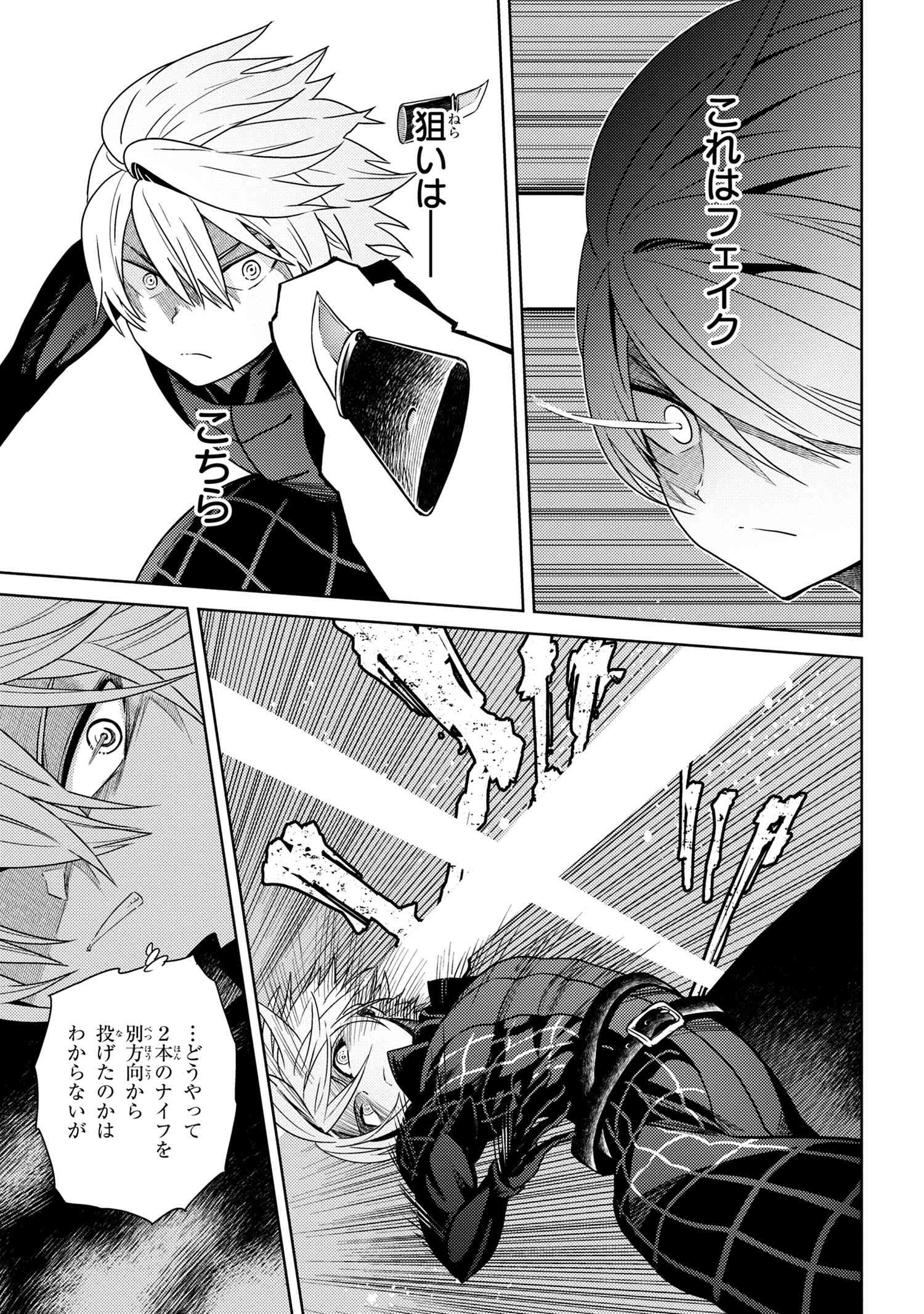 Sekai Saikou no Ansatsusha, Isekai Kizoku ni Tensei Suru Chap 4.2 - Next Chap 5.2