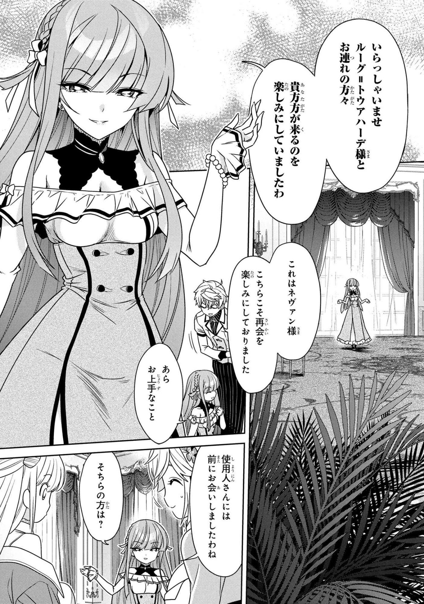 Sekai Saikou no Ansatsusha, Isekai Kizoku ni Tensei Suru Chap 40.1 - Next Chap 41.1