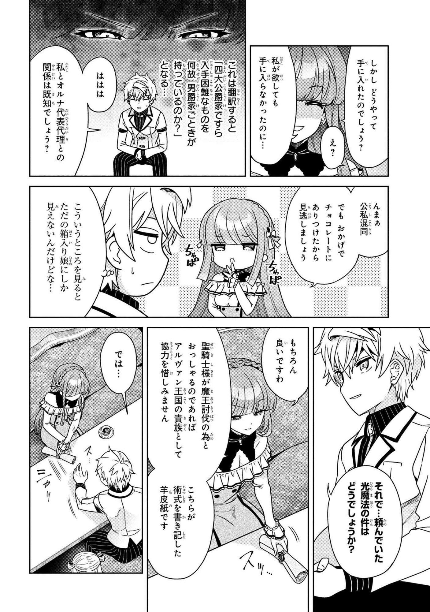 Sekai Saikou no Ansatsusha, Isekai Kizoku ni Tensei Suru Chap 40.1 - Next Chap 41.1