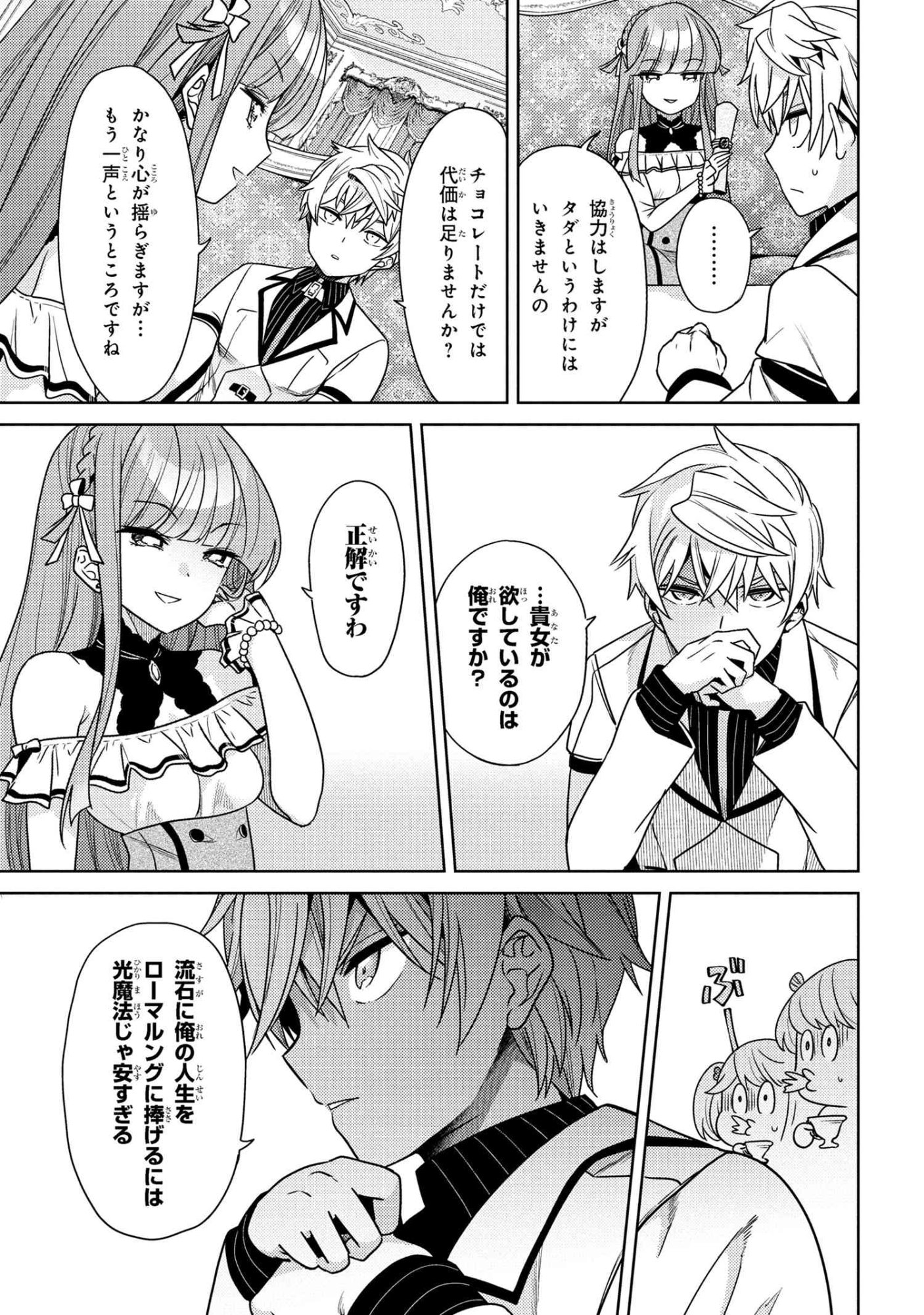 Sekai Saikou no Ansatsusha, Isekai Kizoku ni Tensei Suru Chap 40.1 - Next Chap 41.1