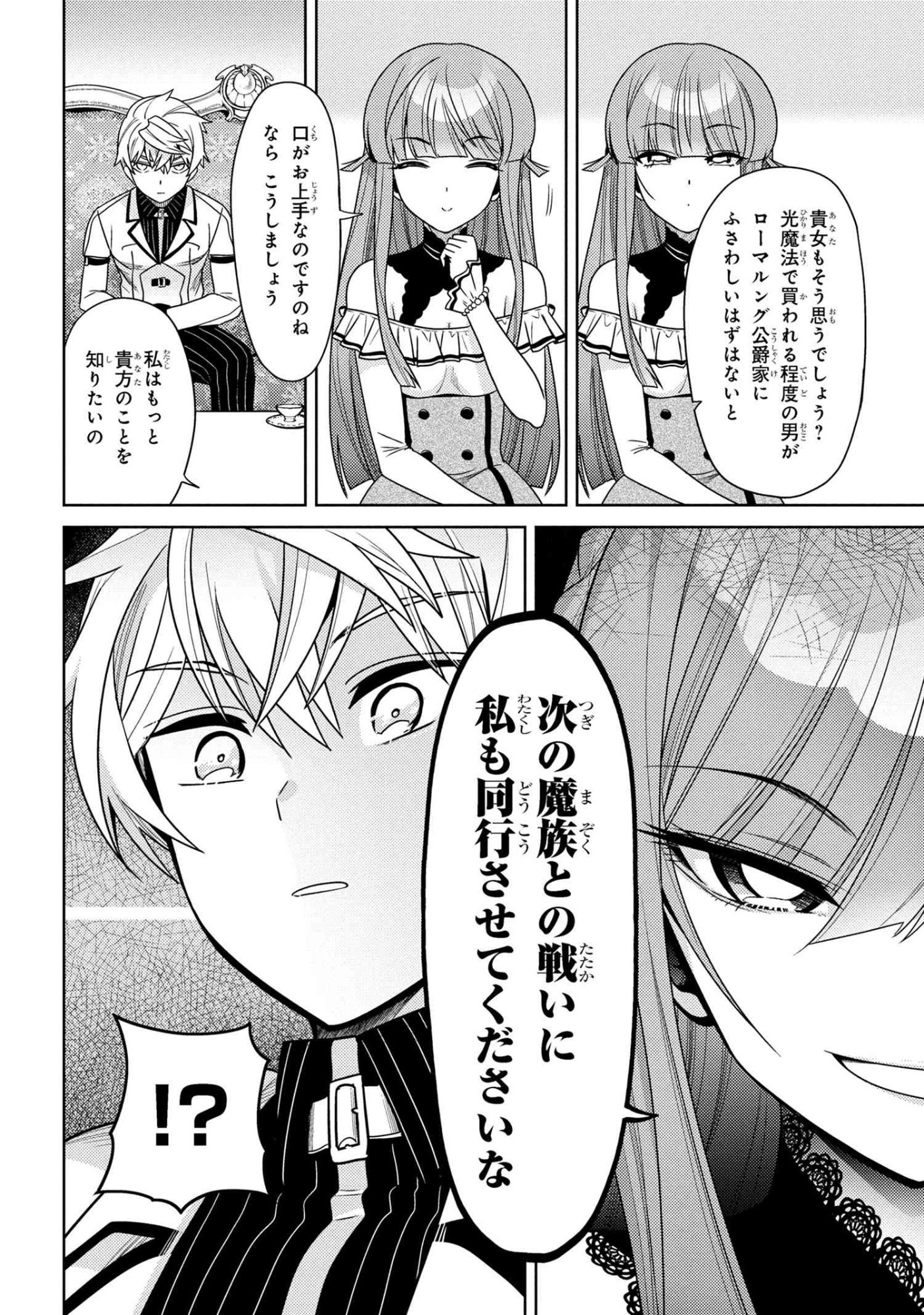 Sekai Saikou no Ansatsusha, Isekai Kizoku ni Tensei Suru Chap 40.1 - Next Chap 41.1