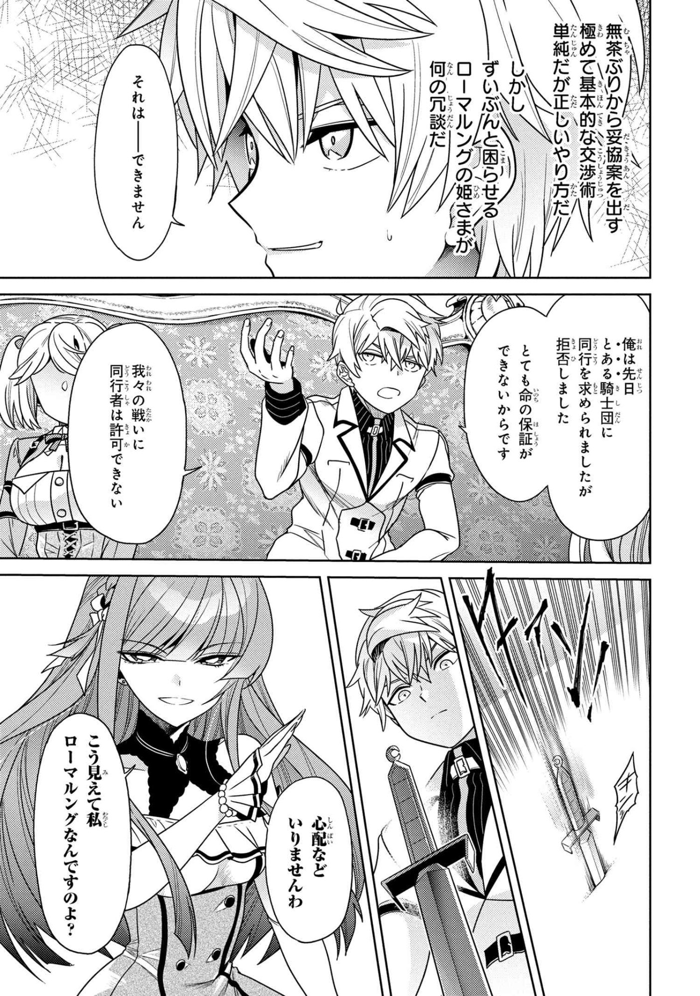 Sekai Saikou no Ansatsusha, Isekai Kizoku ni Tensei Suru Chap 40.1 - Next Chap 41.1