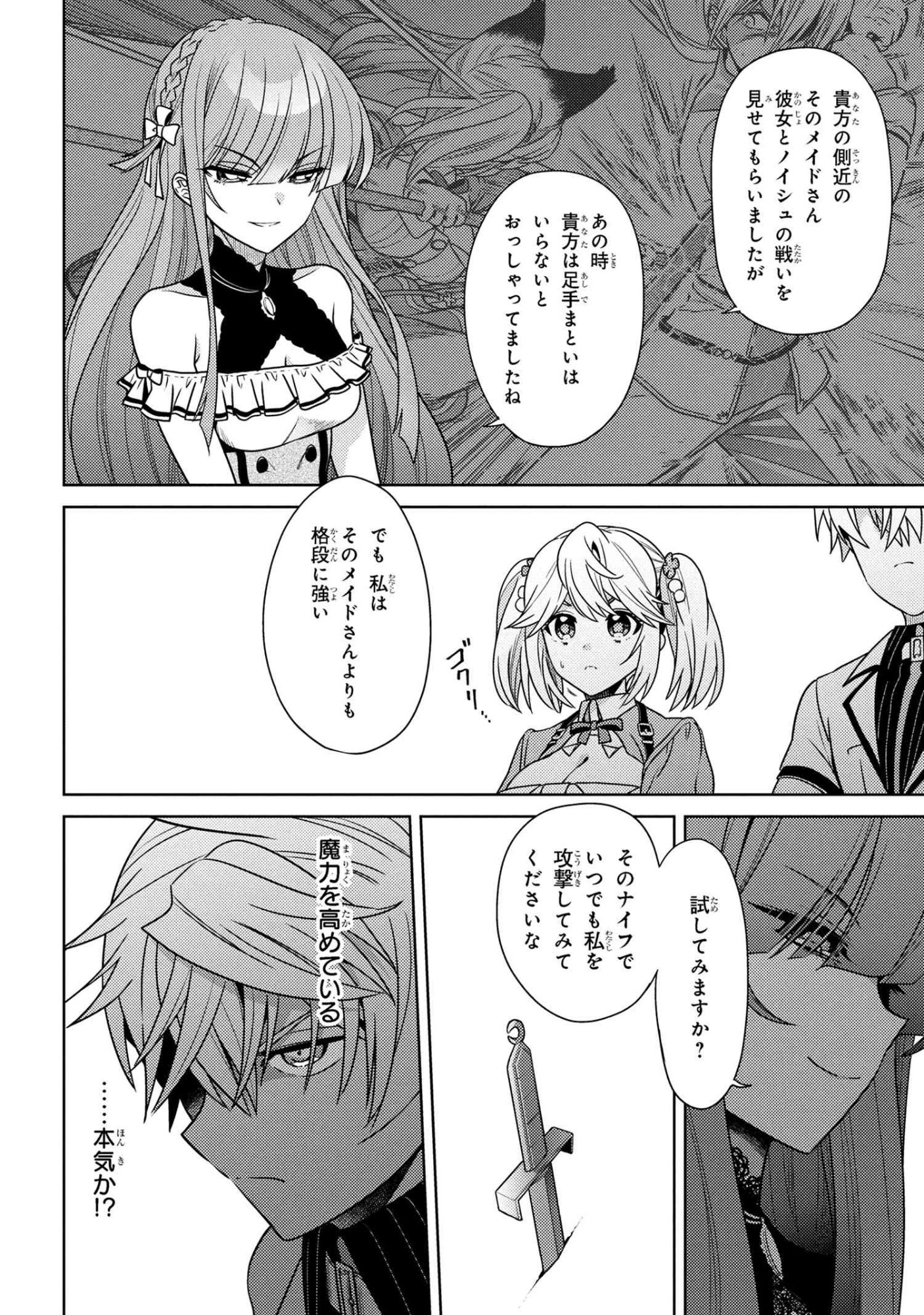 Sekai Saikou no Ansatsusha, Isekai Kizoku ni Tensei Suru Chap 40.1 - Next Chap 41.1