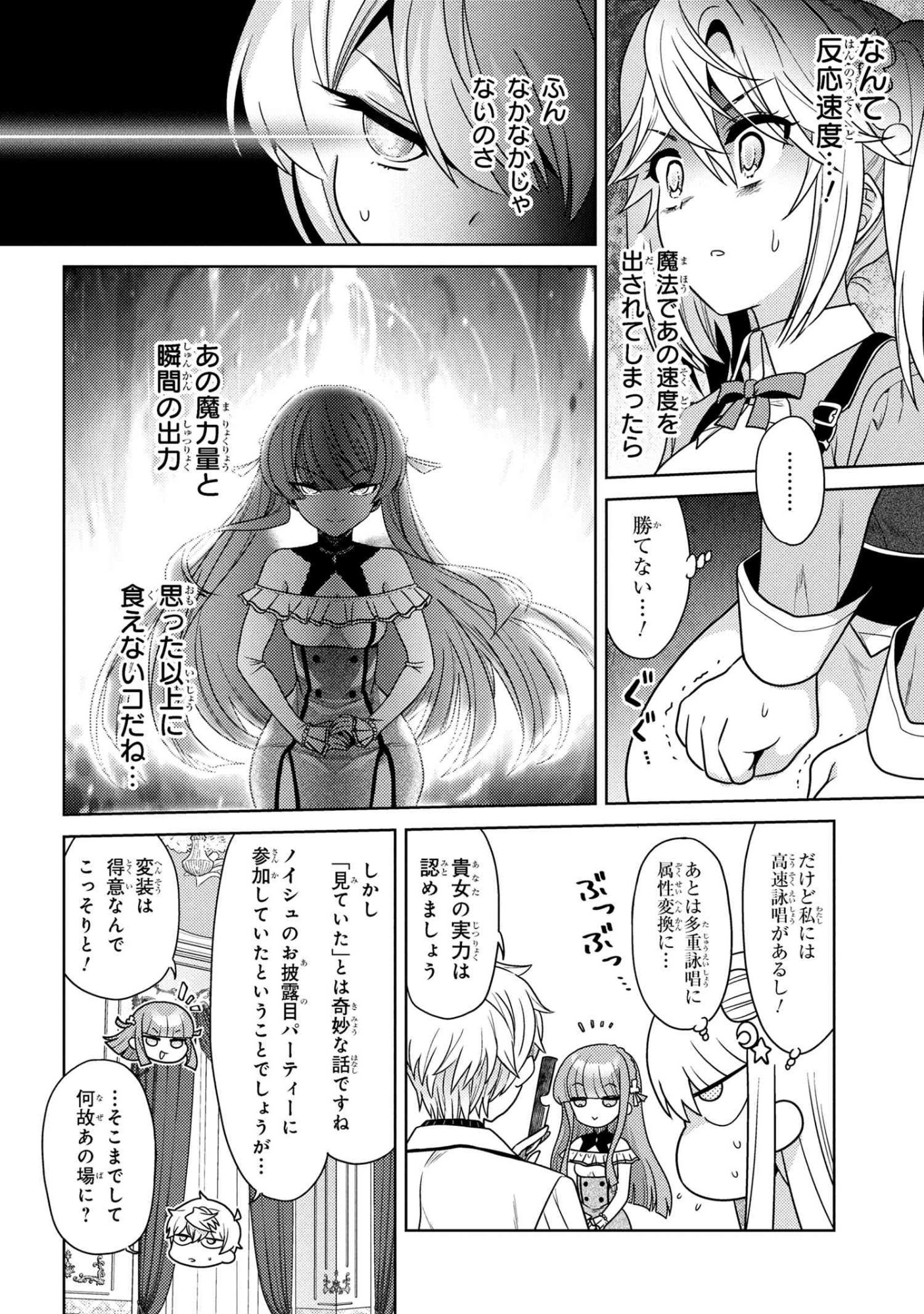 Sekai Saikou no Ansatsusha, Isekai Kizoku ni Tensei Suru Chap 40.1 - Next Chap 41.1
