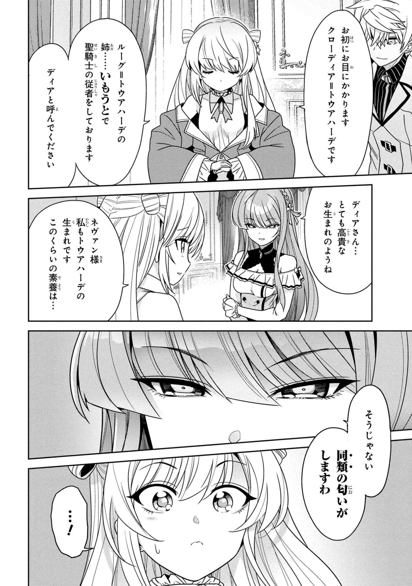 Sekai Saikou no Ansatsusha, Isekai Kizoku ni Tensei Suru Chap 40.1 - Next Chap 41.1