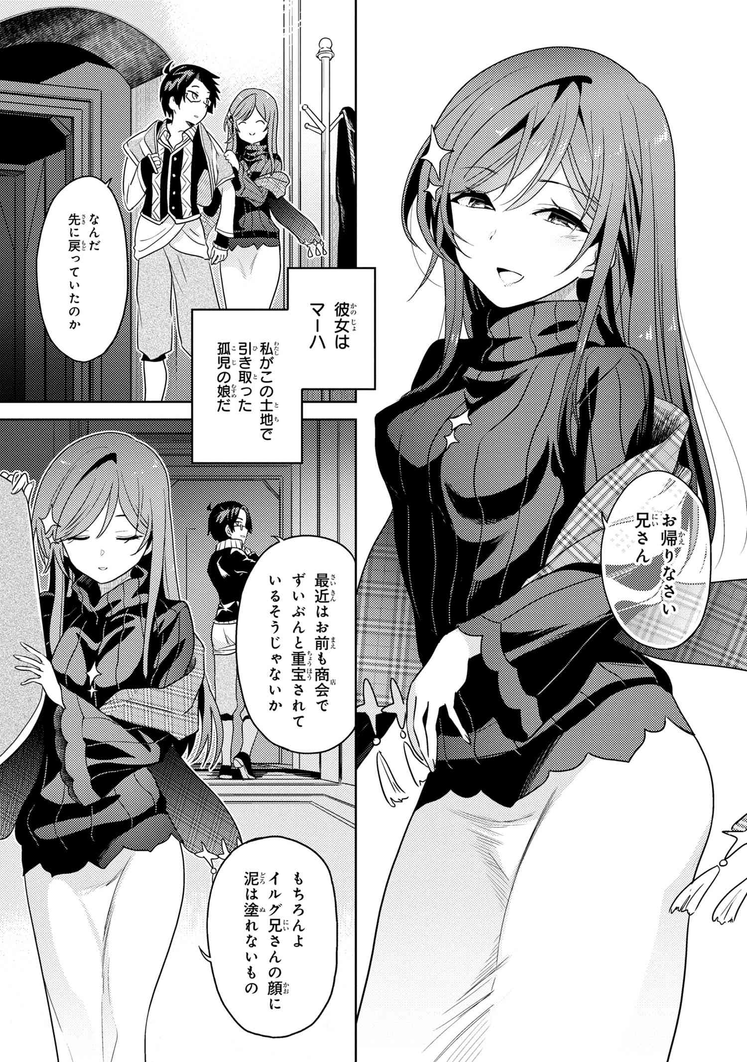 Sekai Saikou no Ansatsusha, Isekai Kizoku ni Tensei Suru Chap 5.1 - Next Chap 6.1