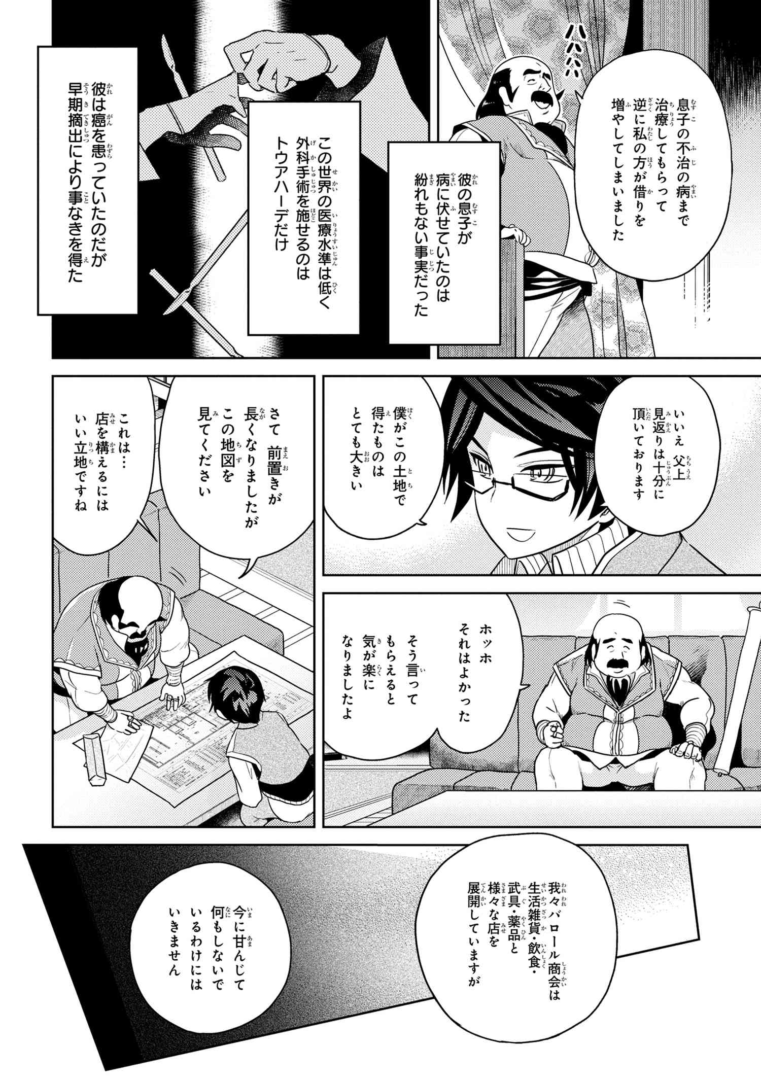Sekai Saikou no Ansatsusha, Isekai Kizoku ni Tensei Suru Chap 5.1 - Next Chap 6.1