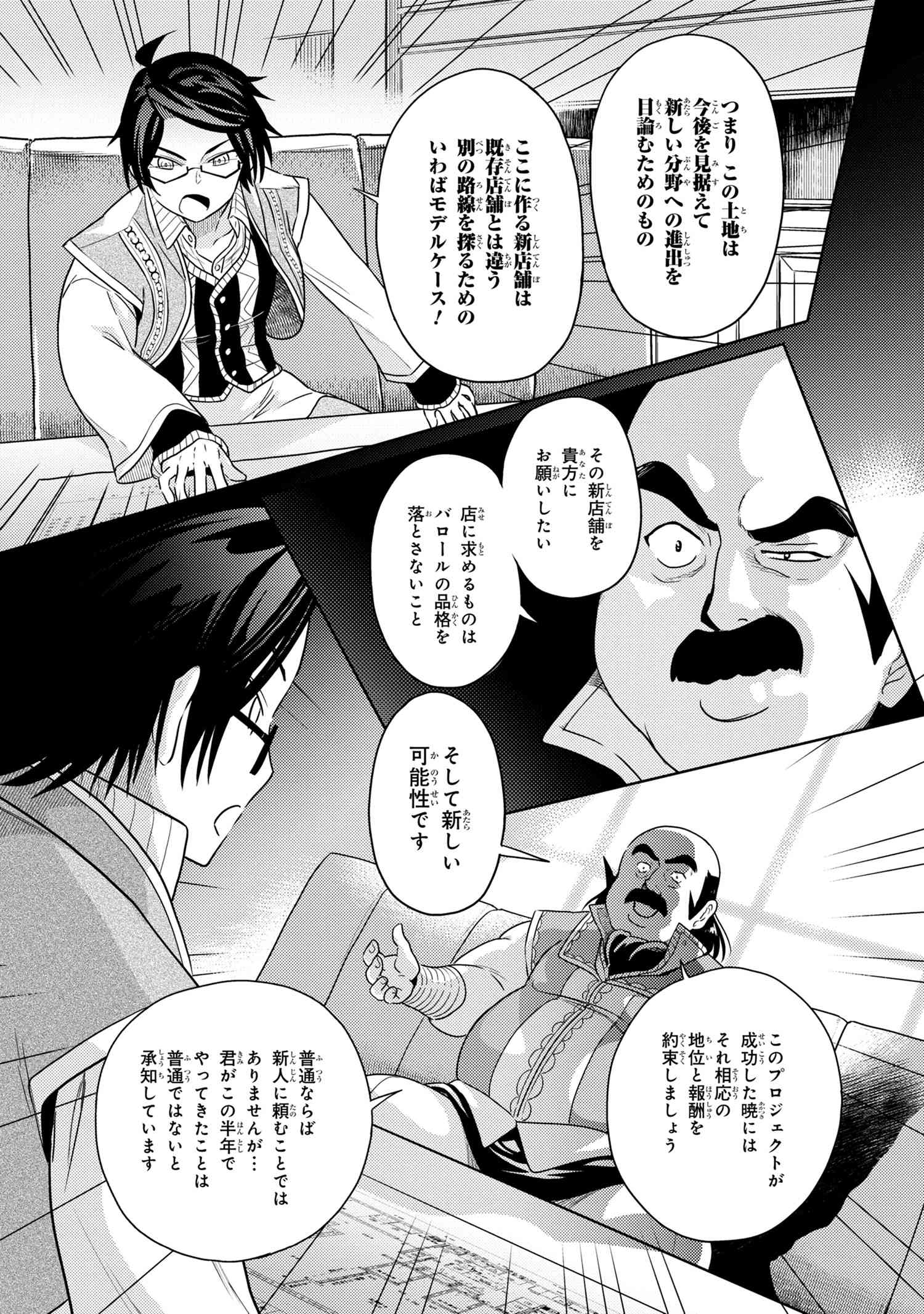 Sekai Saikou no Ansatsusha, Isekai Kizoku ni Tensei Suru Chap 5.1 - Next Chap 6.1