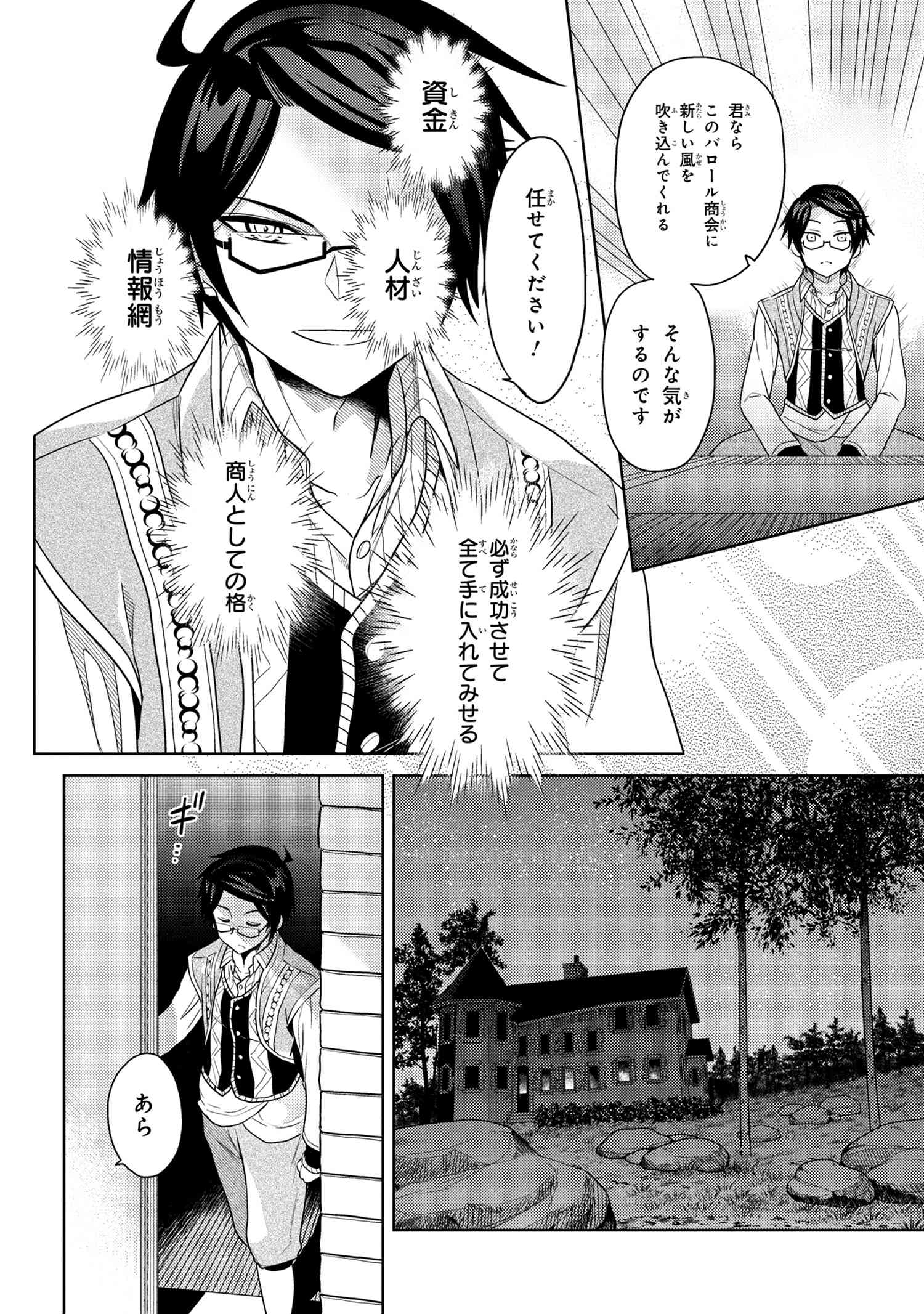 Sekai Saikou no Ansatsusha, Isekai Kizoku ni Tensei Suru Chap 5.1 - Next Chap 6.1