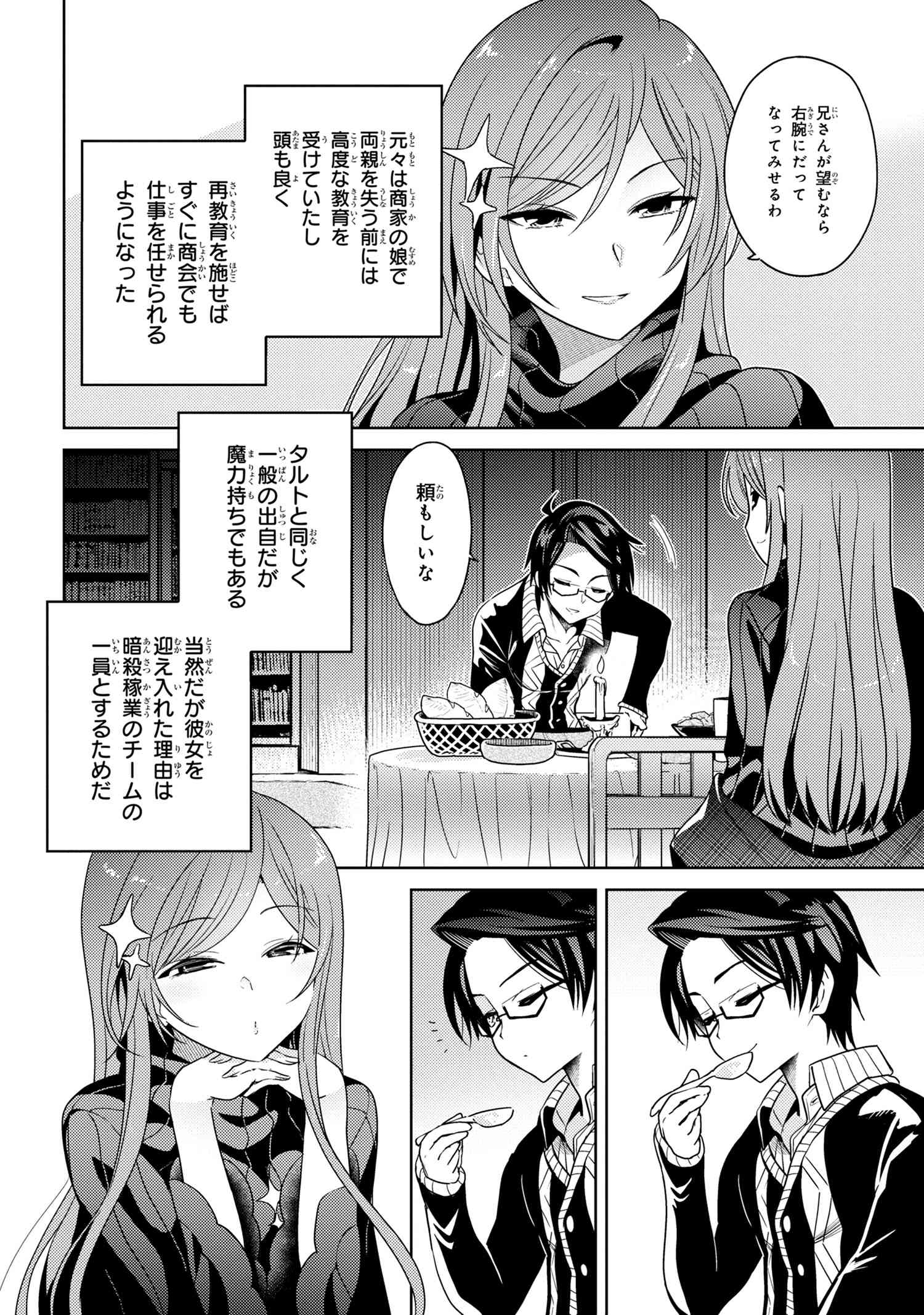 Sekai Saikou no Ansatsusha, Isekai Kizoku ni Tensei Suru Chap 5.1 - Next Chap 6.1